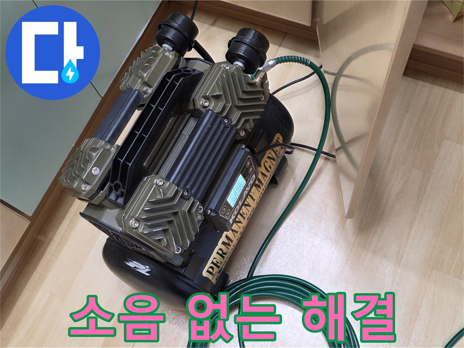 남양주 오남 두산아파트 누수 - 스트레스 없는 조용한 누수탐지