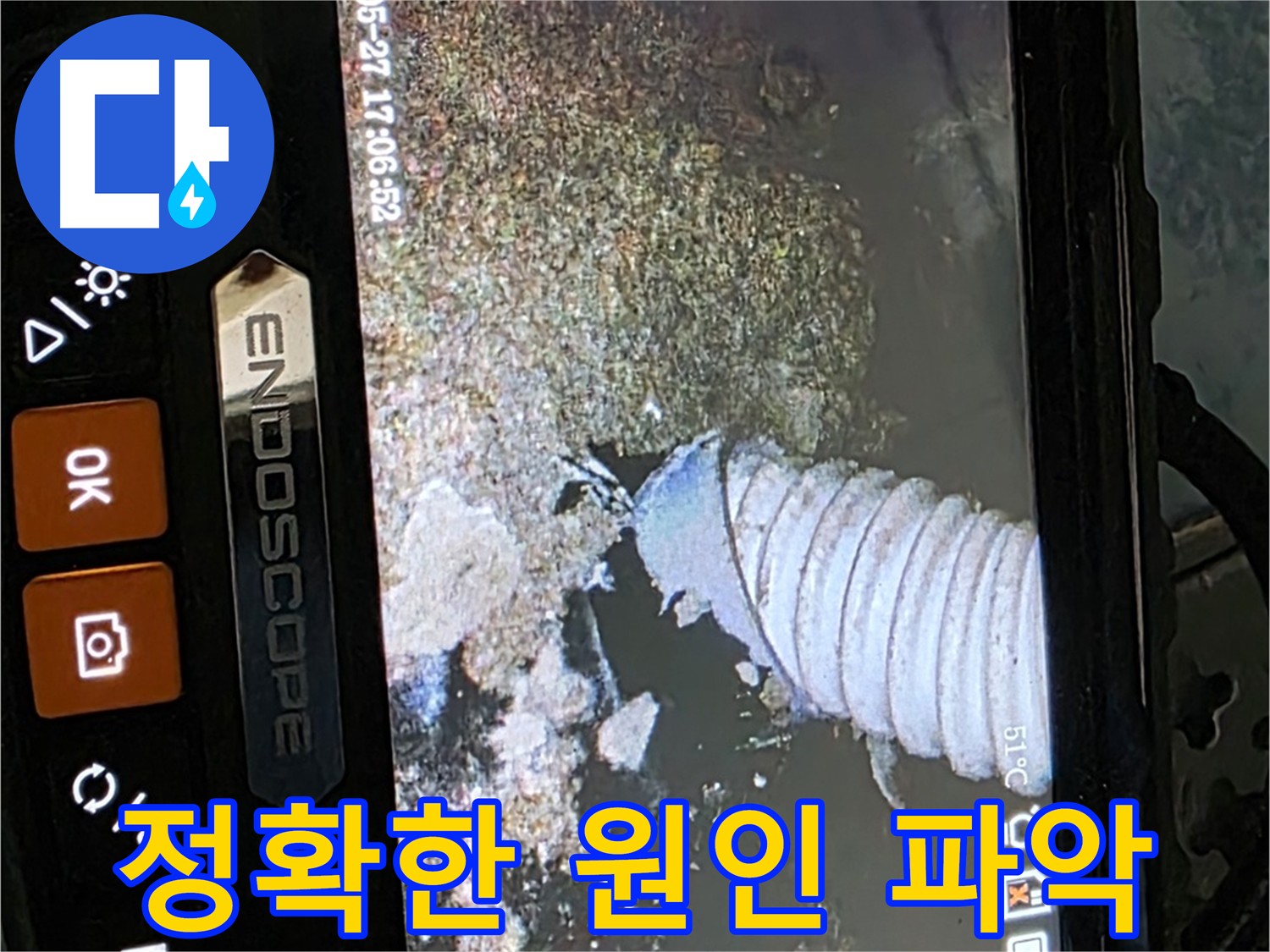 남양주 오남 두산아파트 난방배관 누수 발생 사진
