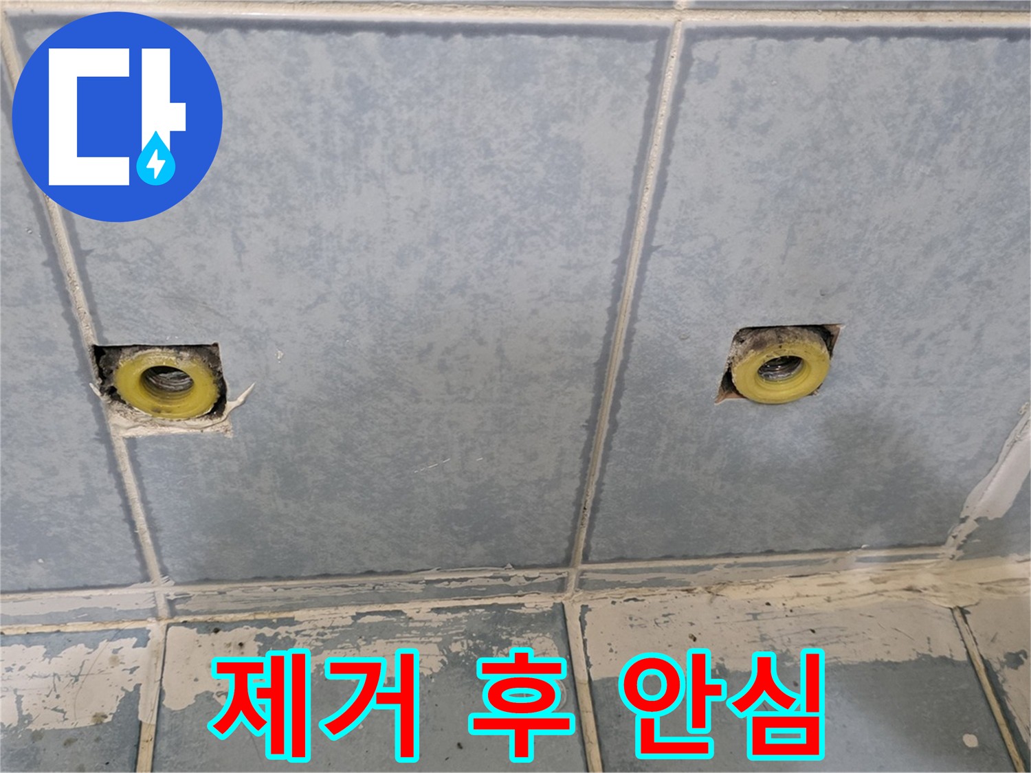 남양주 오남 누수 해결 - 난방 히터 제거 후 안심