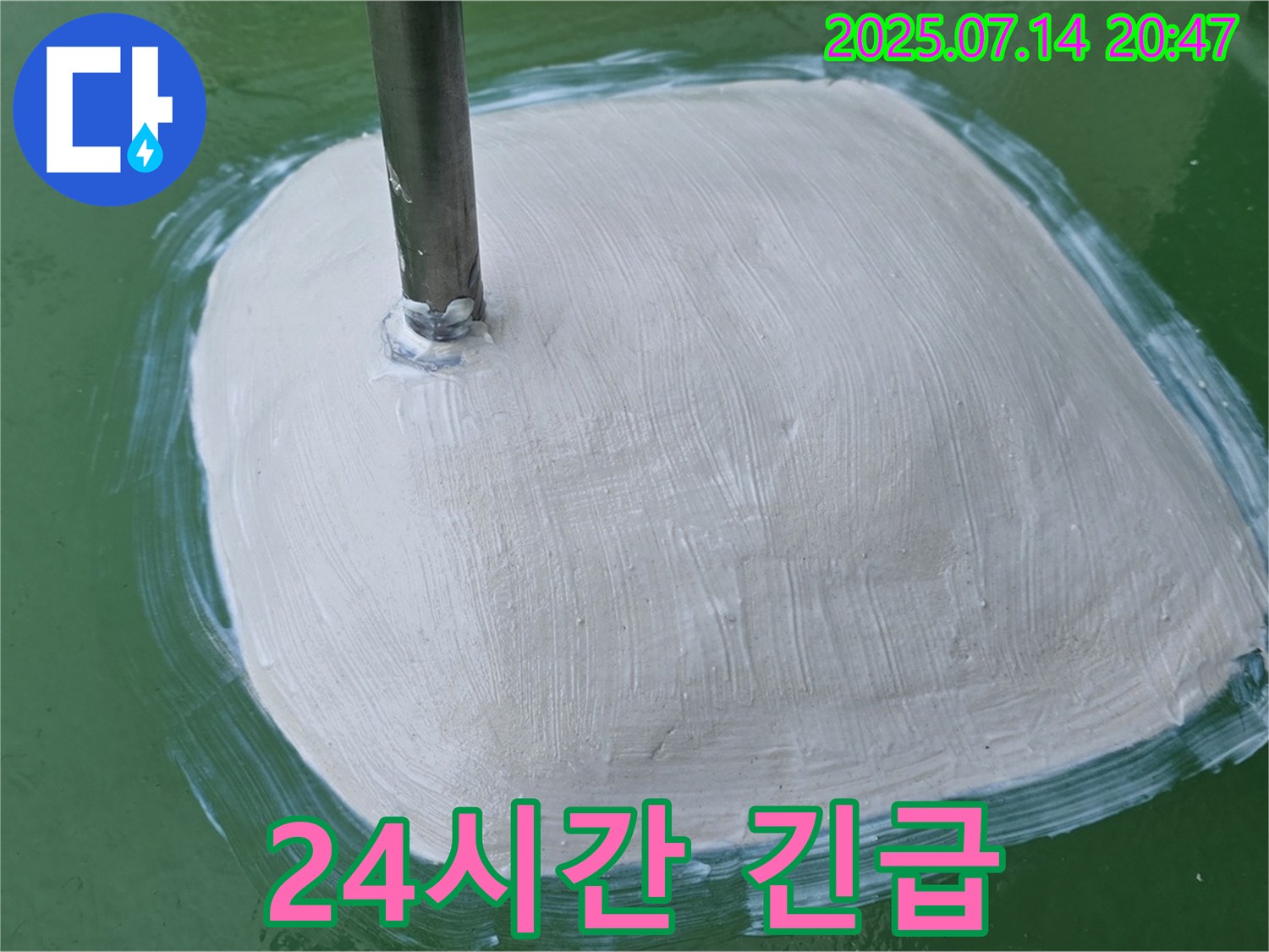 24시간 긴급 - 누수 해결 전문가!