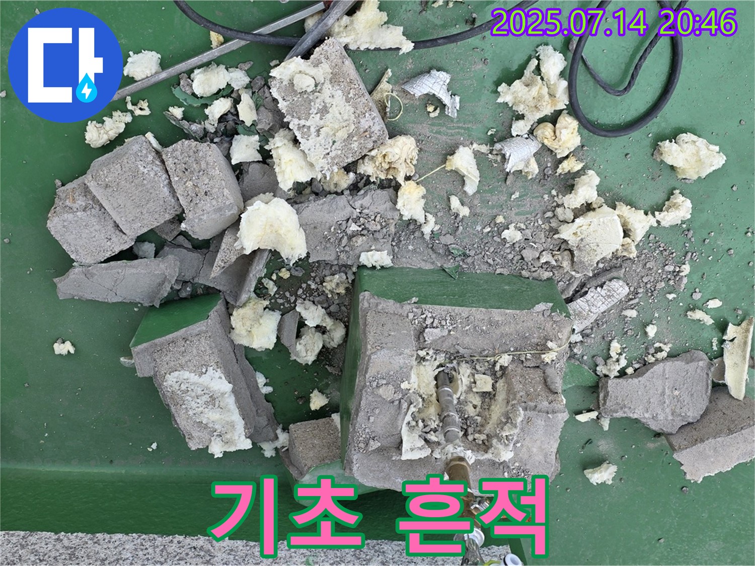 기초 흔적 - 철거의 증거