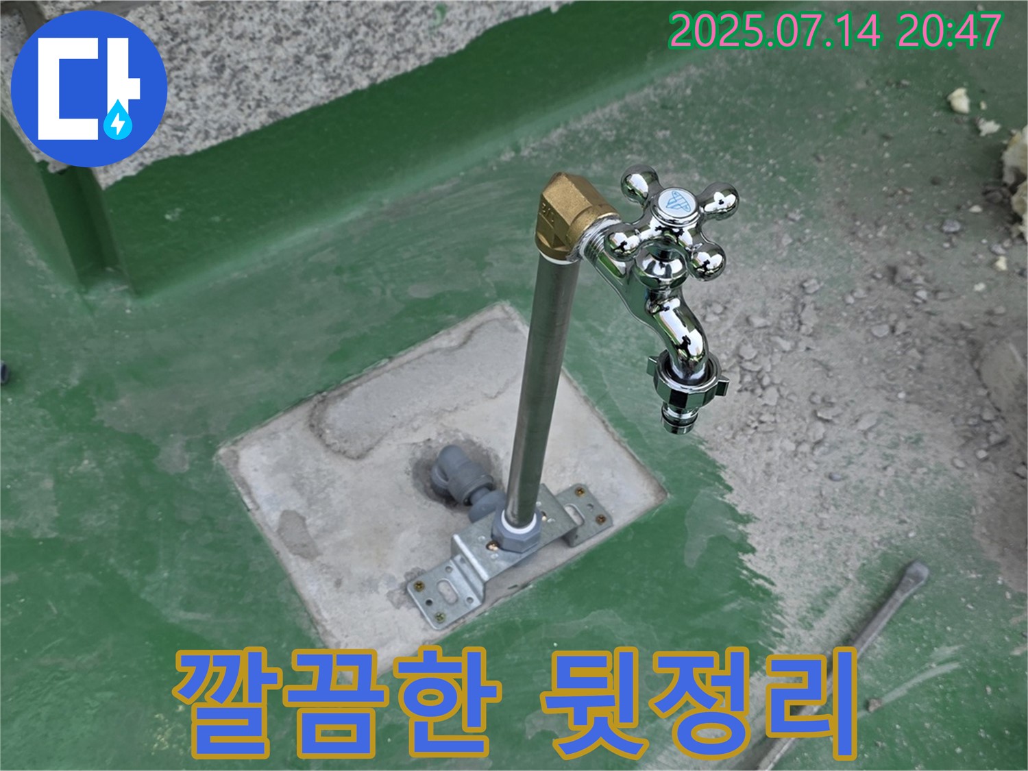 깔끔한 뒷정리 - 고객 만족도 최상