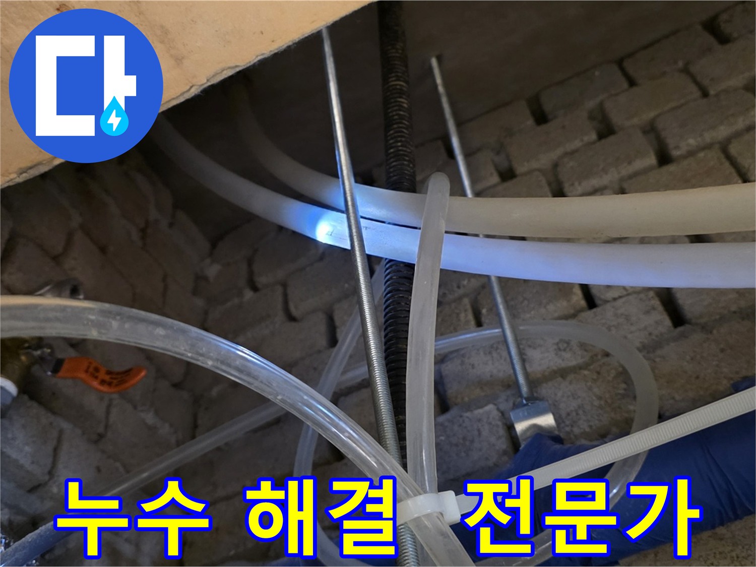 다산동 2층 화장실 천장 누수 해결 - 엑셀 배관 누수
