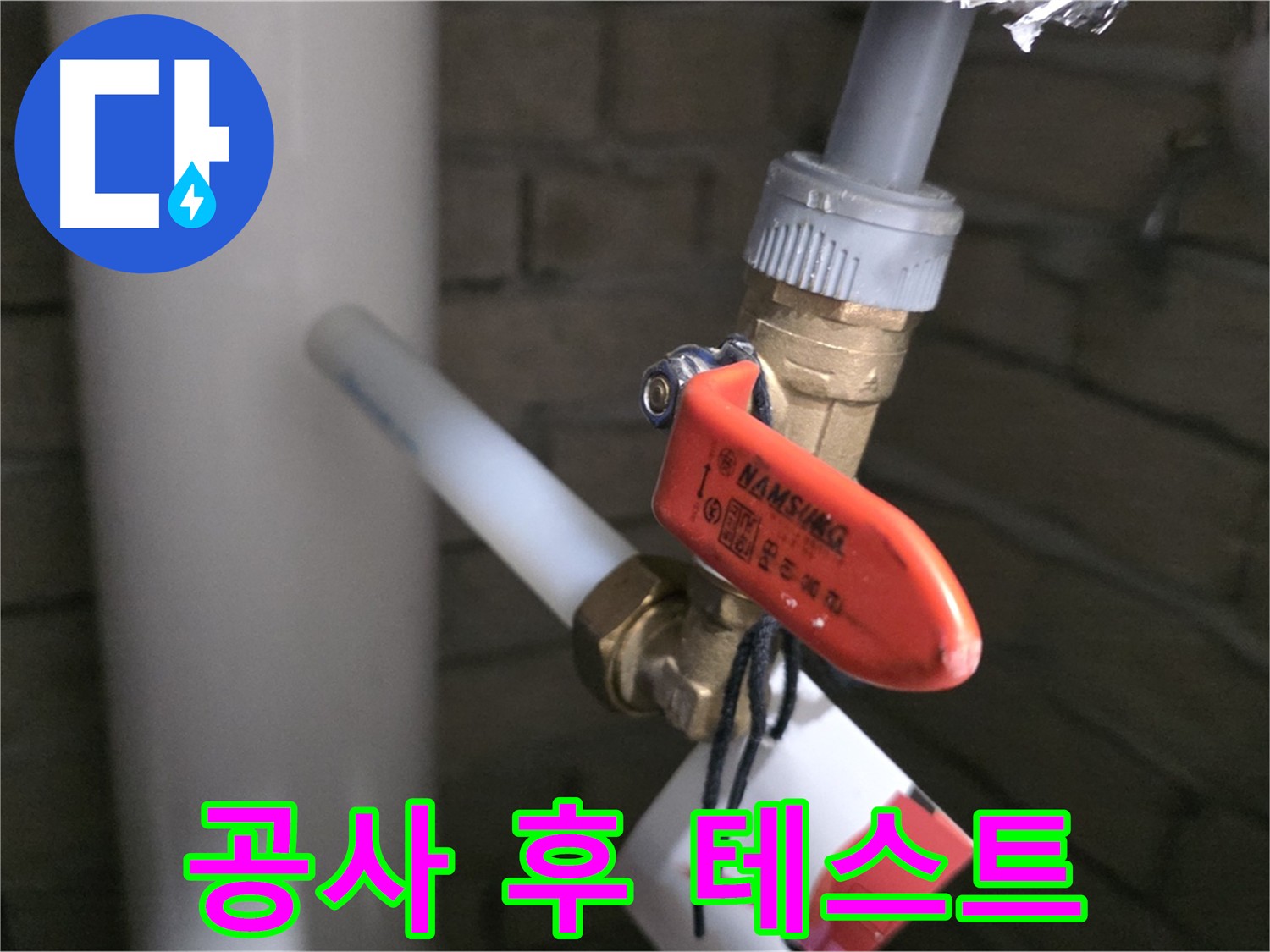새 배관 공사 후 공압 테스트 - 꼼꼼함의 증거