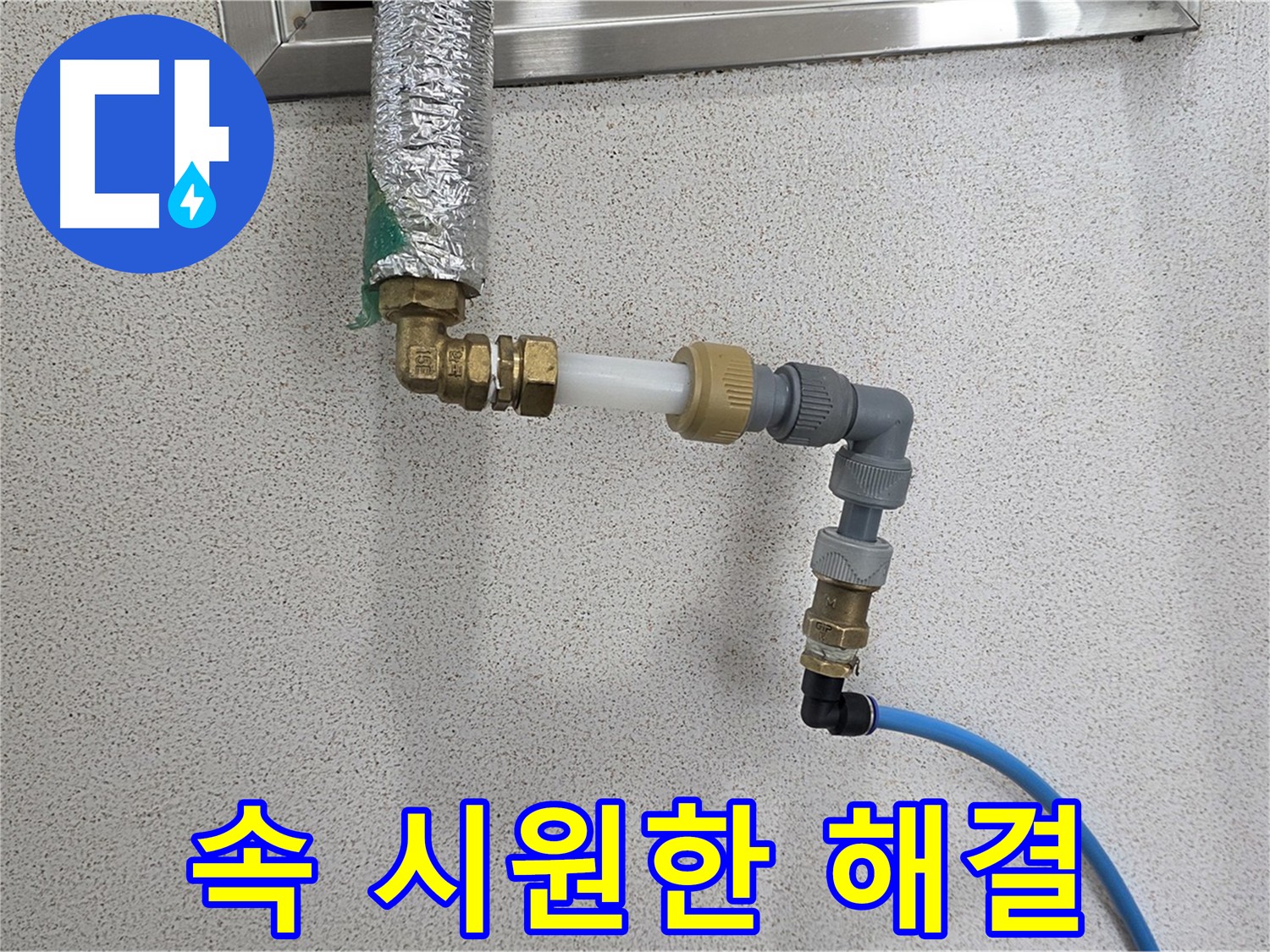 다산동 누수 - 속 시원하게 누수 문제 해결해 드립니다