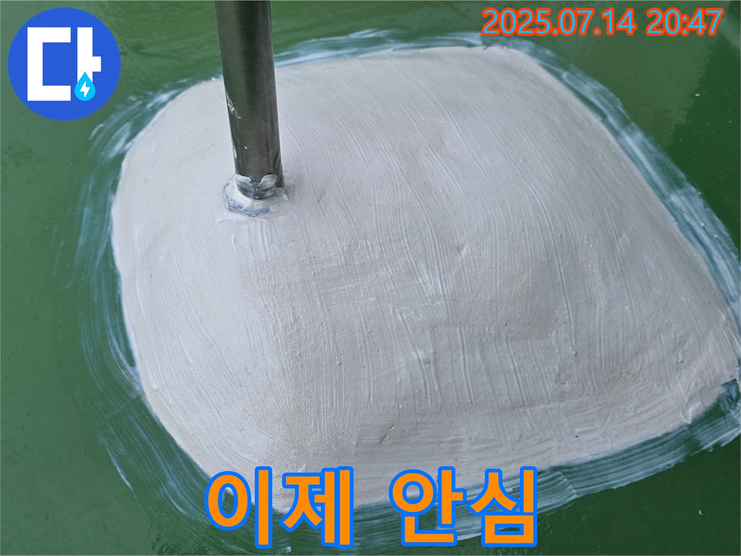누수 문제 - 이제 안심하세요!
