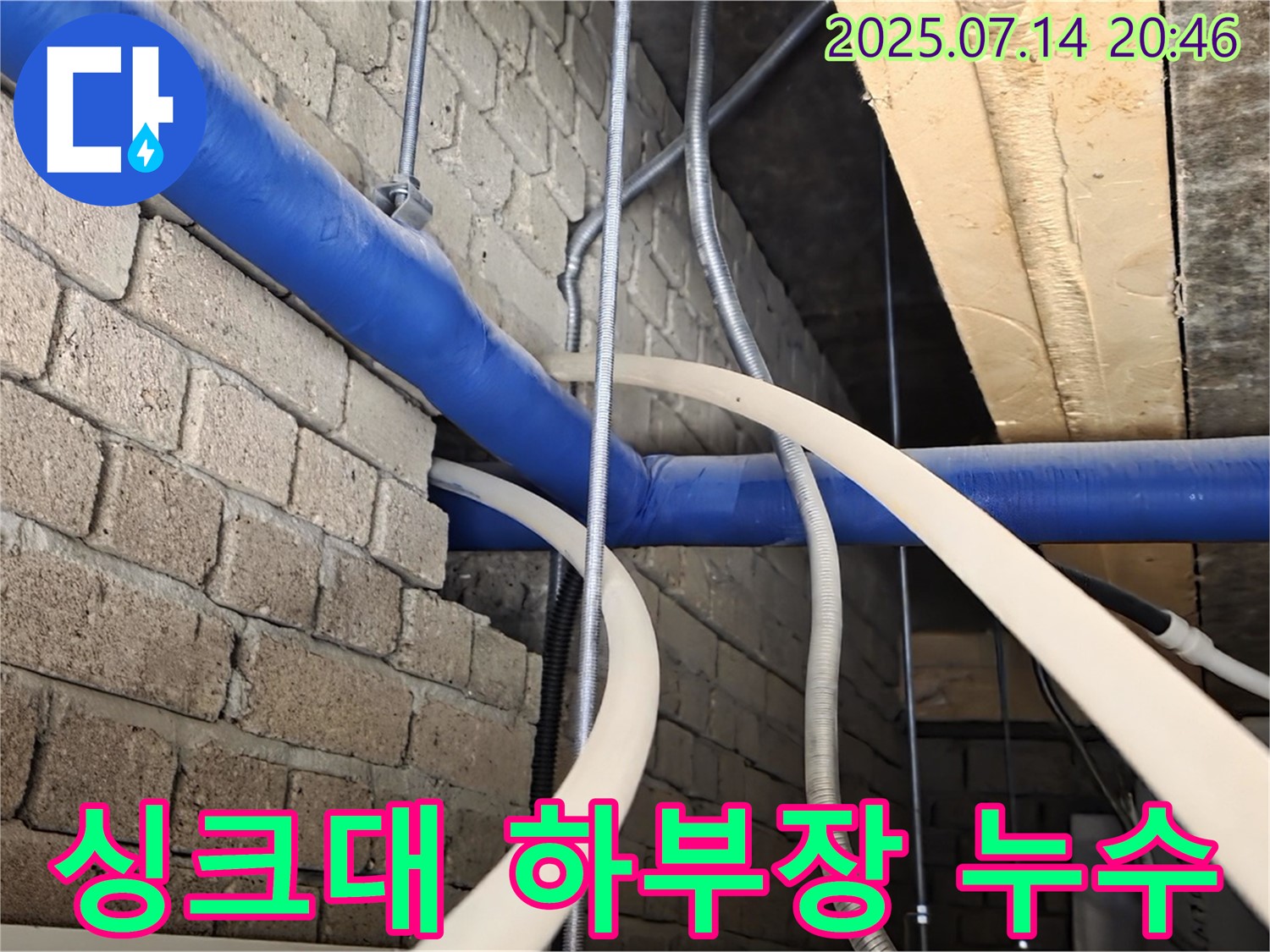 누수 - 싱크대 하부장 젖어 있다면?