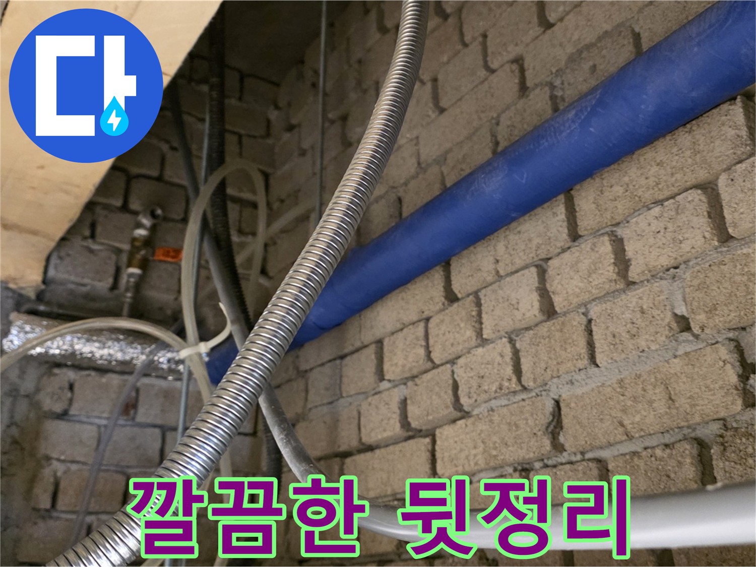 남양주 누수 - 완벽한 마감과 깔끔한 뒷정리는 기본