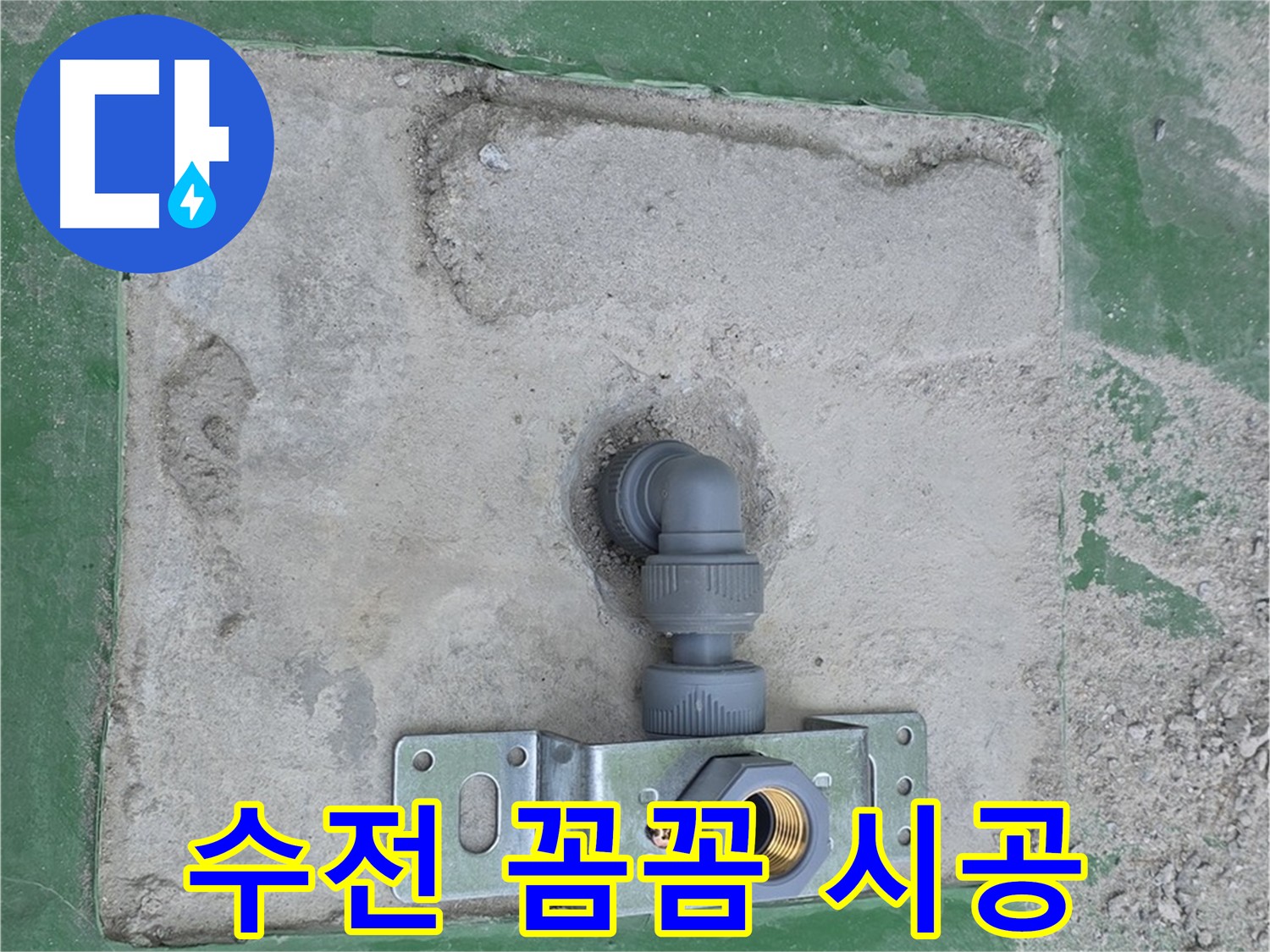 벽붙이 수전 꼼꼼 시공 - 오래오래 튼튼하게 사용하세요!