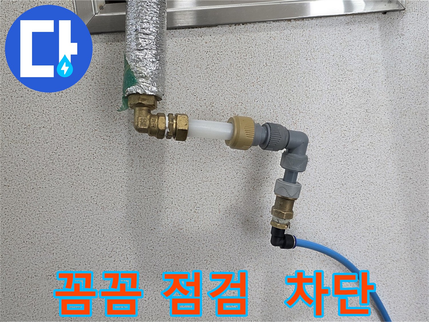 다산동 누수 - 꼼꼼한 점검으로 완벽하게 누수 차단