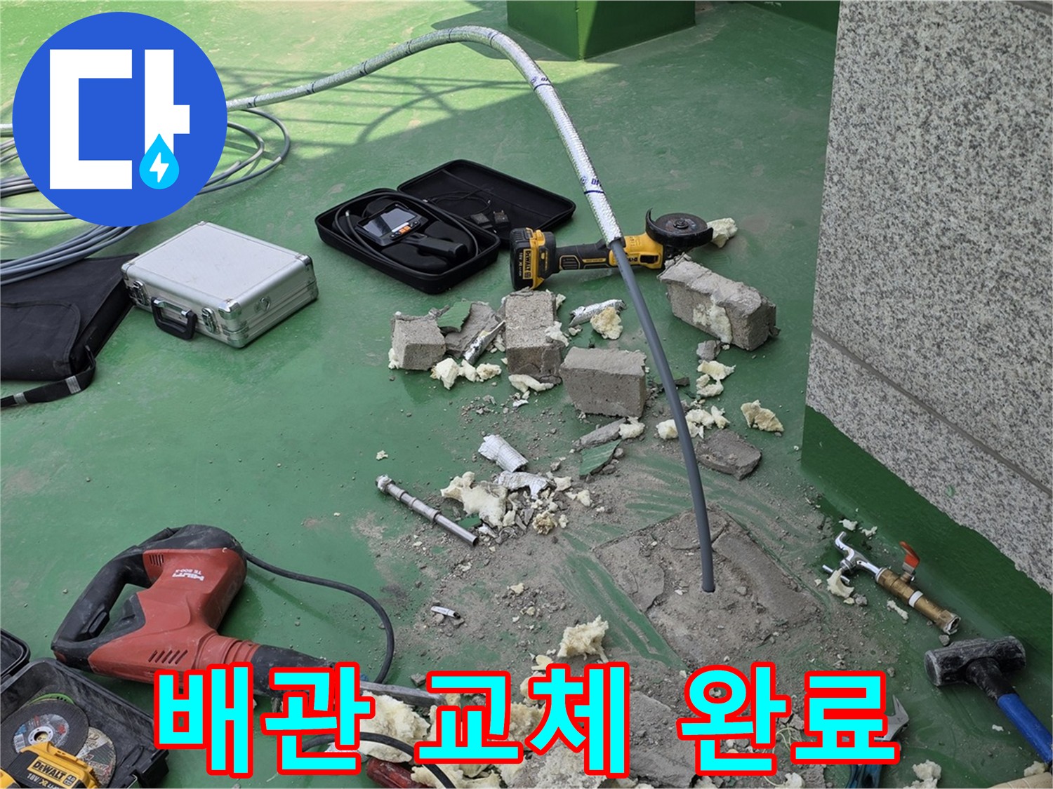 남양주 옥상-아래층 배관 완벽 교체