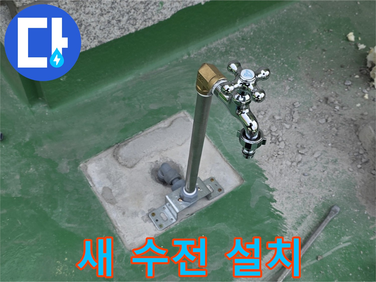 새 수전 교체 후 깔끔해진 모습 이미지