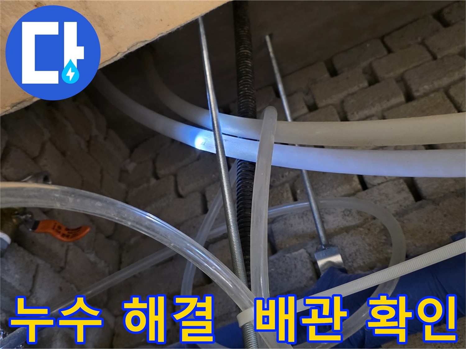 2층 화장실 천장 엑셀 배관 누수 발생 - 누수 원인 진단 및 해결 과정