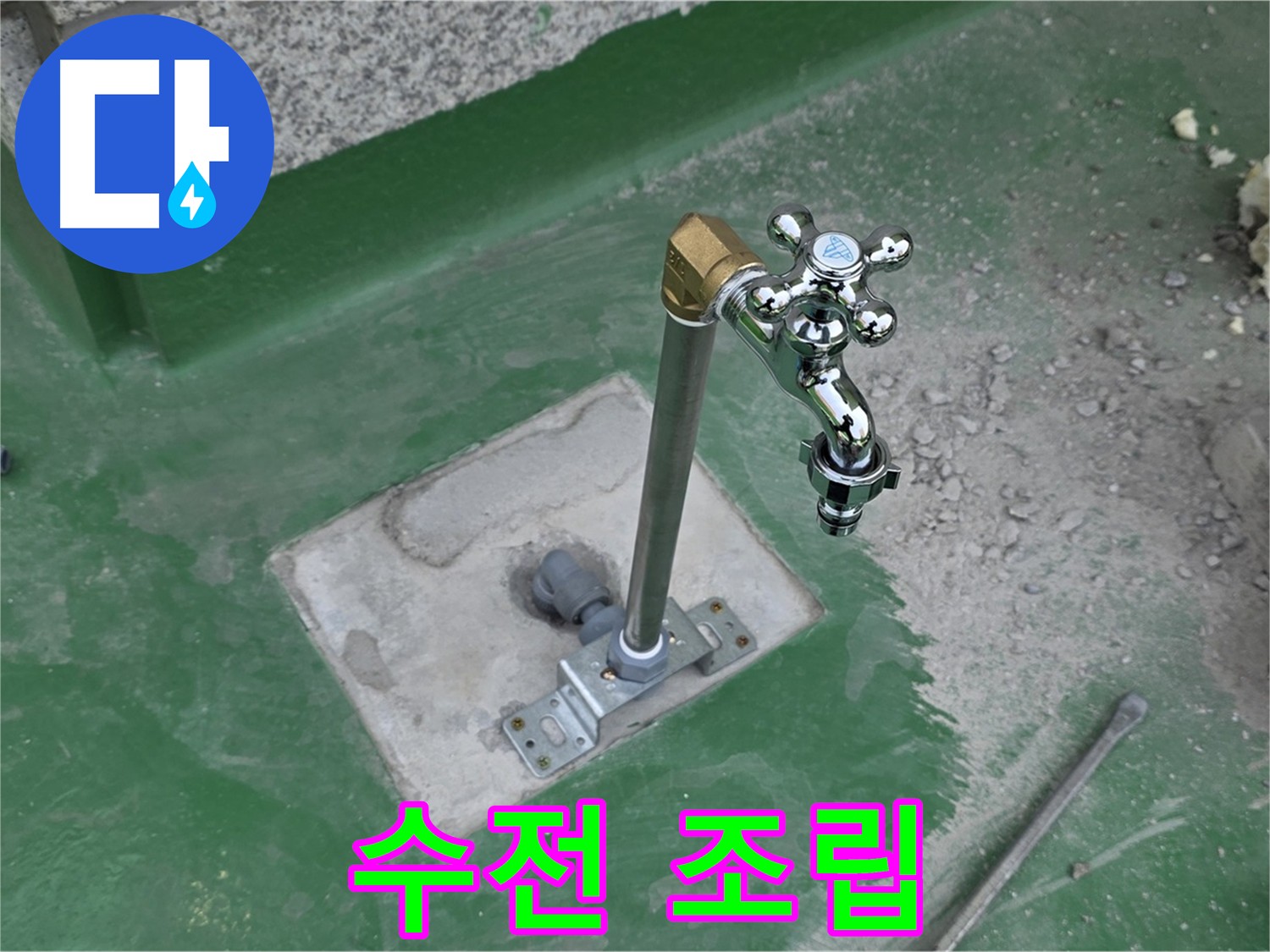 다산동 수전 교체 작업 - 부속 조립 과정