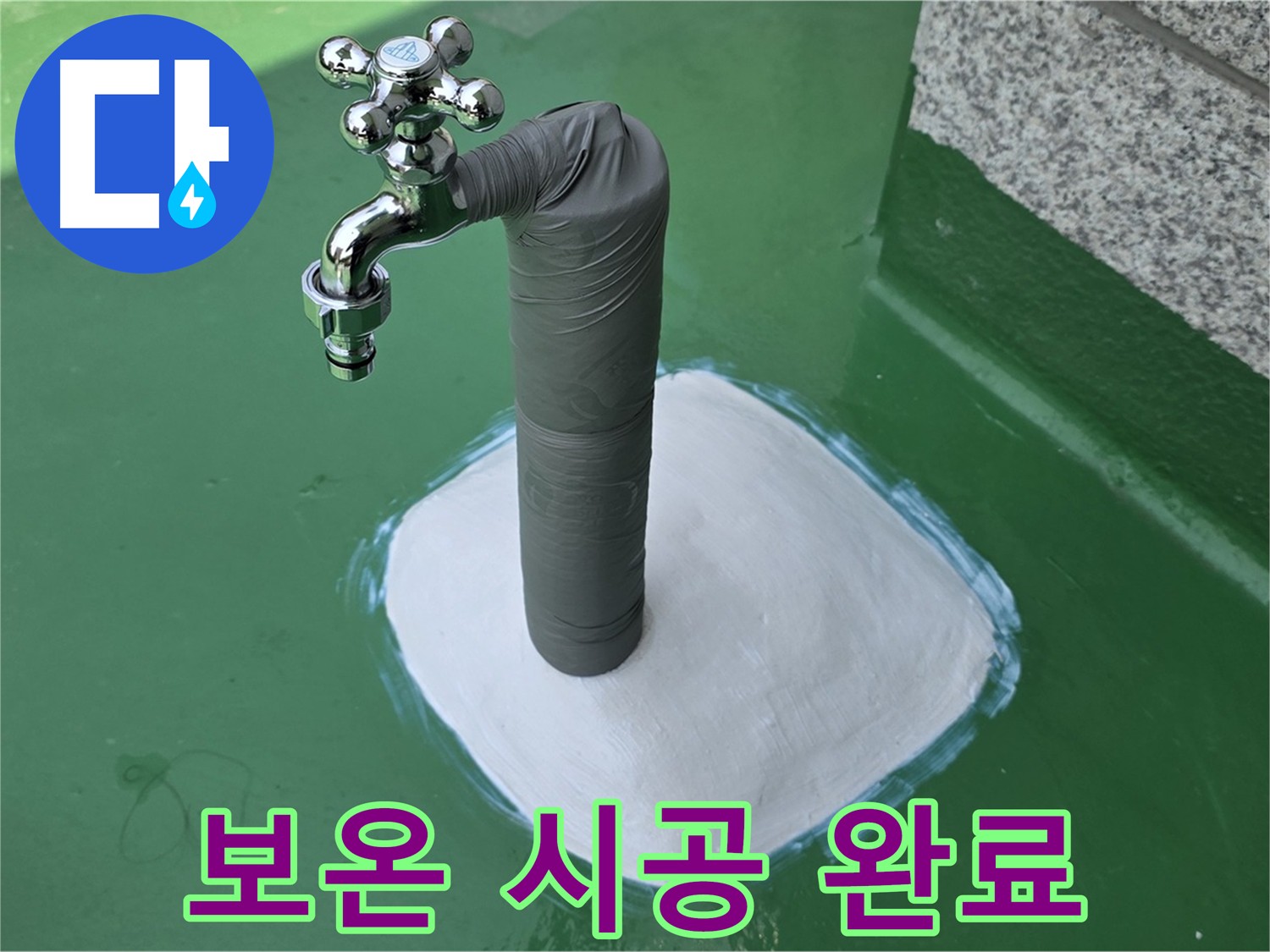 배관 동파 방지를 위해 보온재와 테이프로 꼼꼼하게 감싼 배관