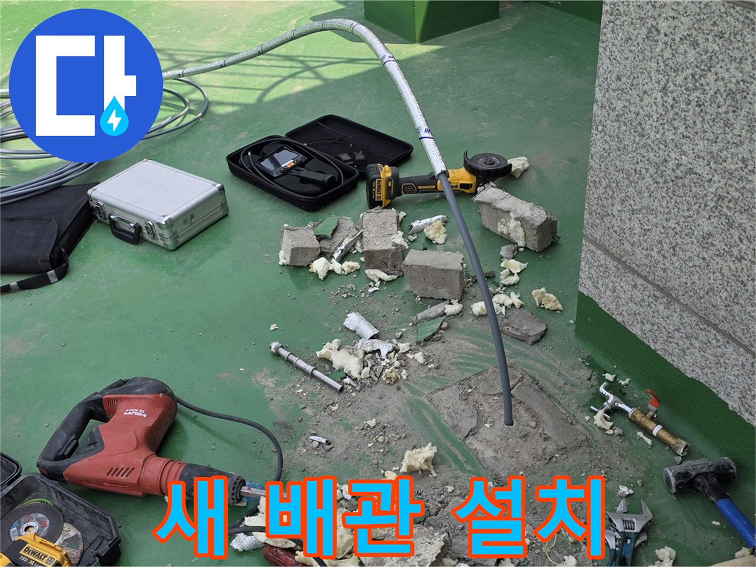 남양주 옥상-아래층 배관 교체 시공