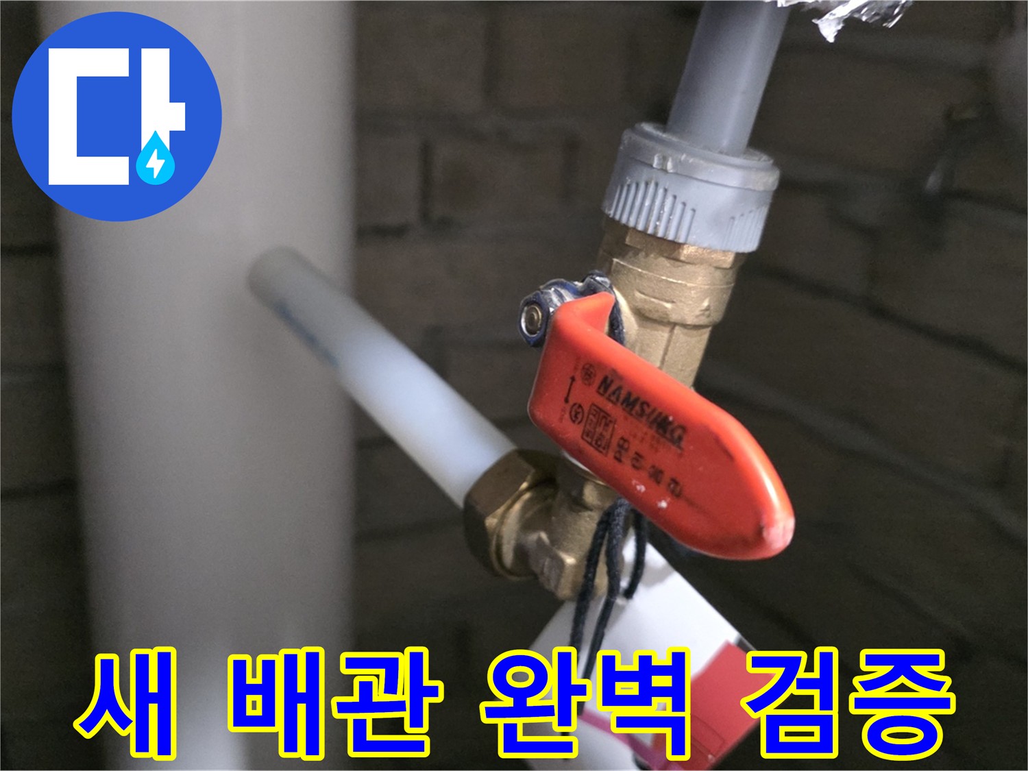 새 배관 설치 후 공압 테스트 - 완벽 시공을 위한 필수 과정
