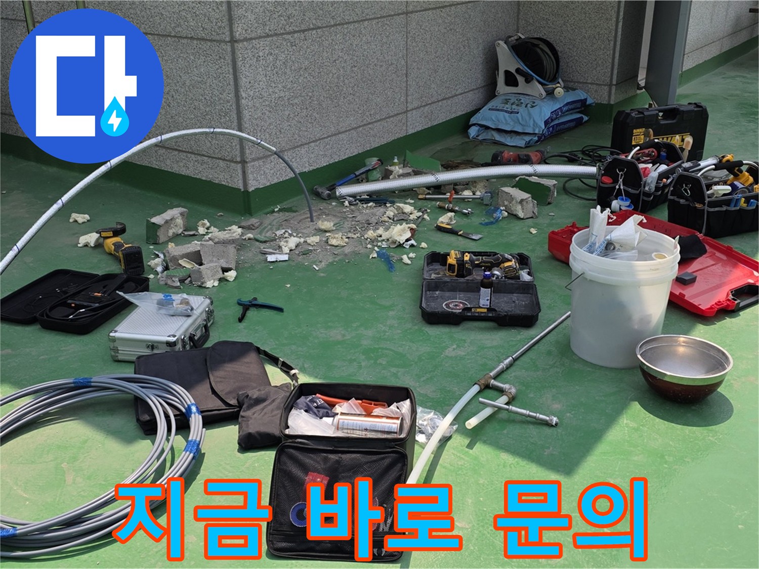 남양주 다산동 누수 문제 해결 문의