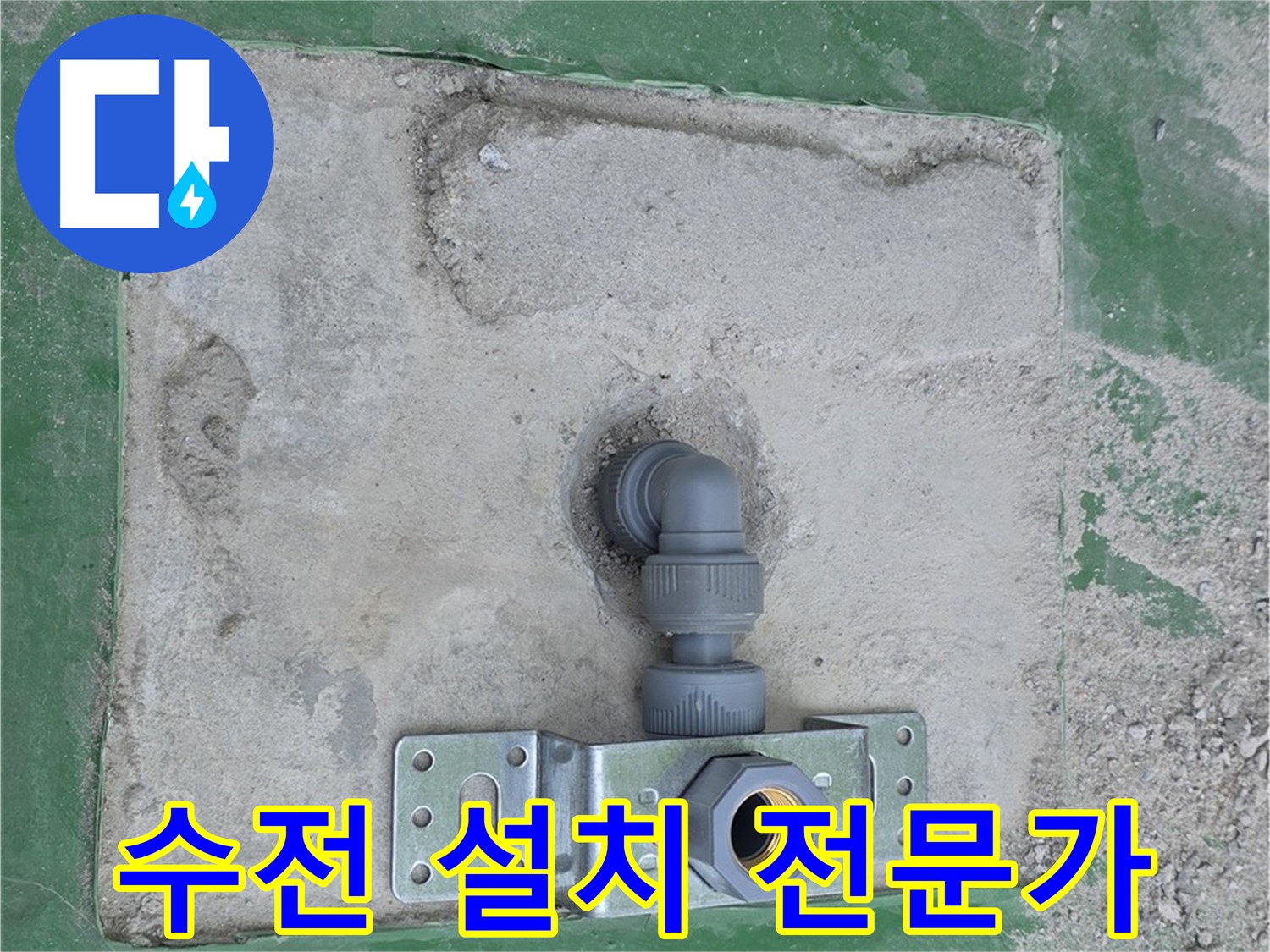 벽붙이 수전 설치 전문가 - 꼼꼼한 시공으로 누수 걱정 끝!