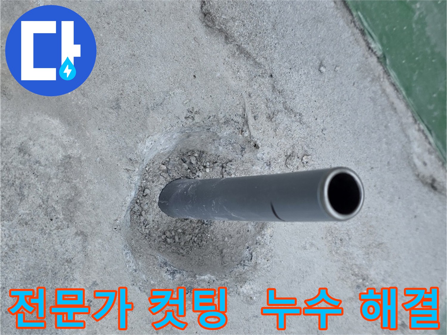 다산동 누수 전문가 - 깔끔한 배관 컷팅 마무리