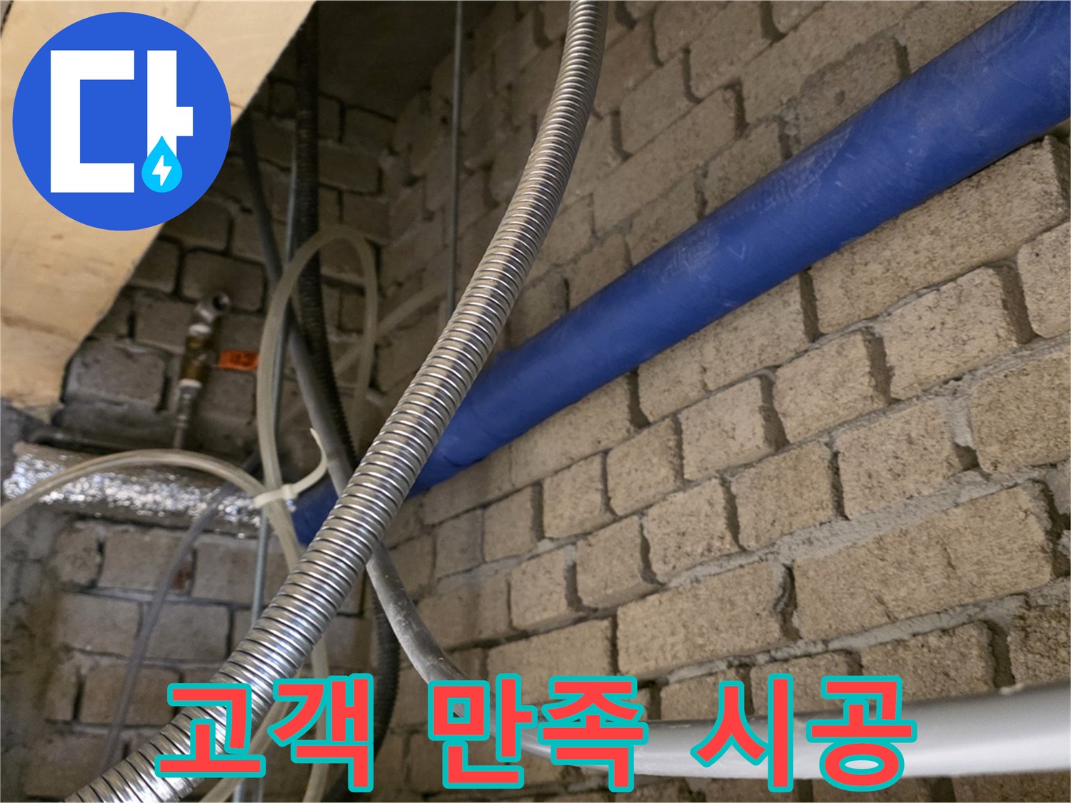 남양주 누수 - 고객 만족 100%를 위한 완벽 시공