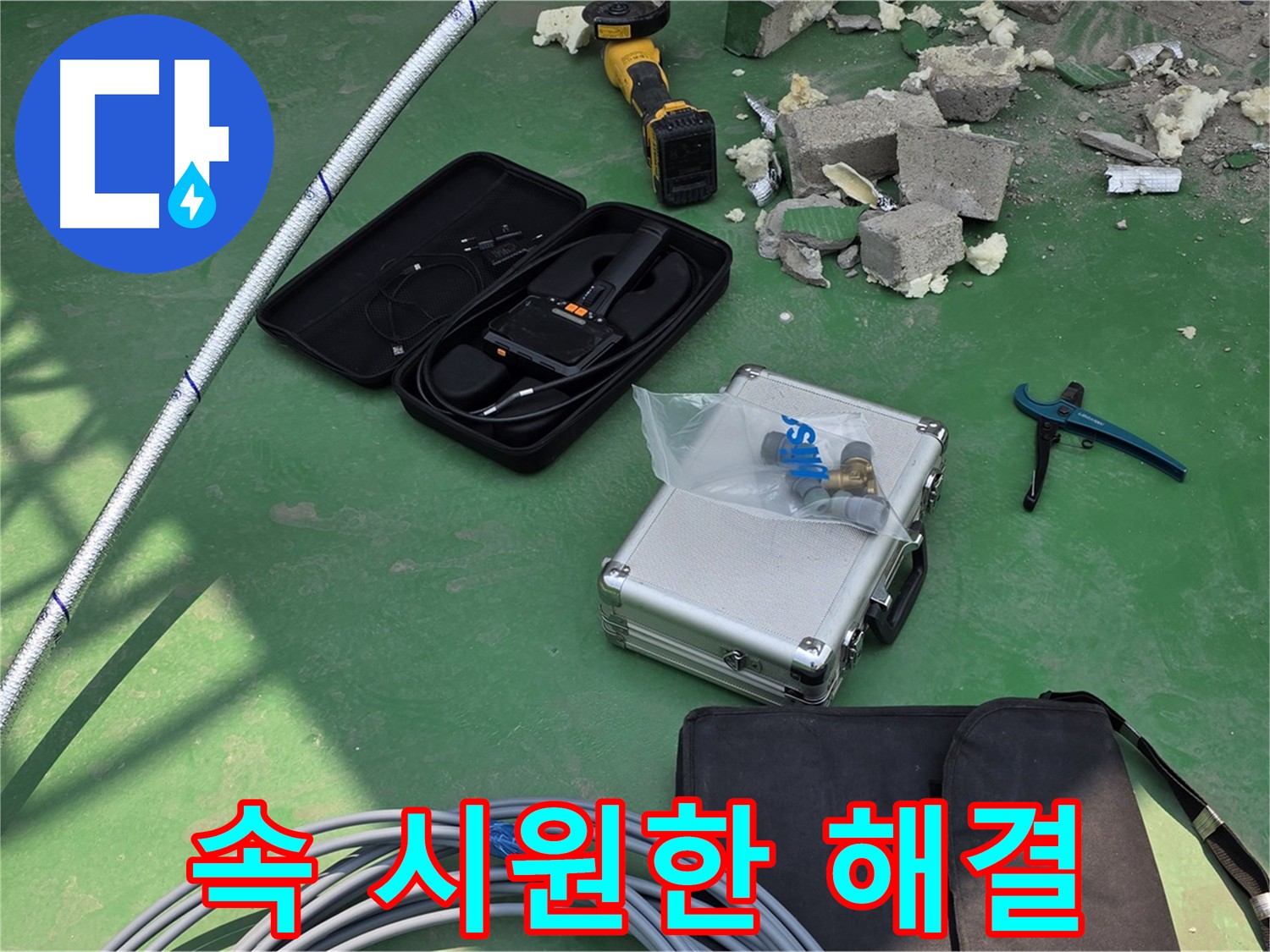 와부읍 누수 해결을 위한 첨단 장비와 공구
