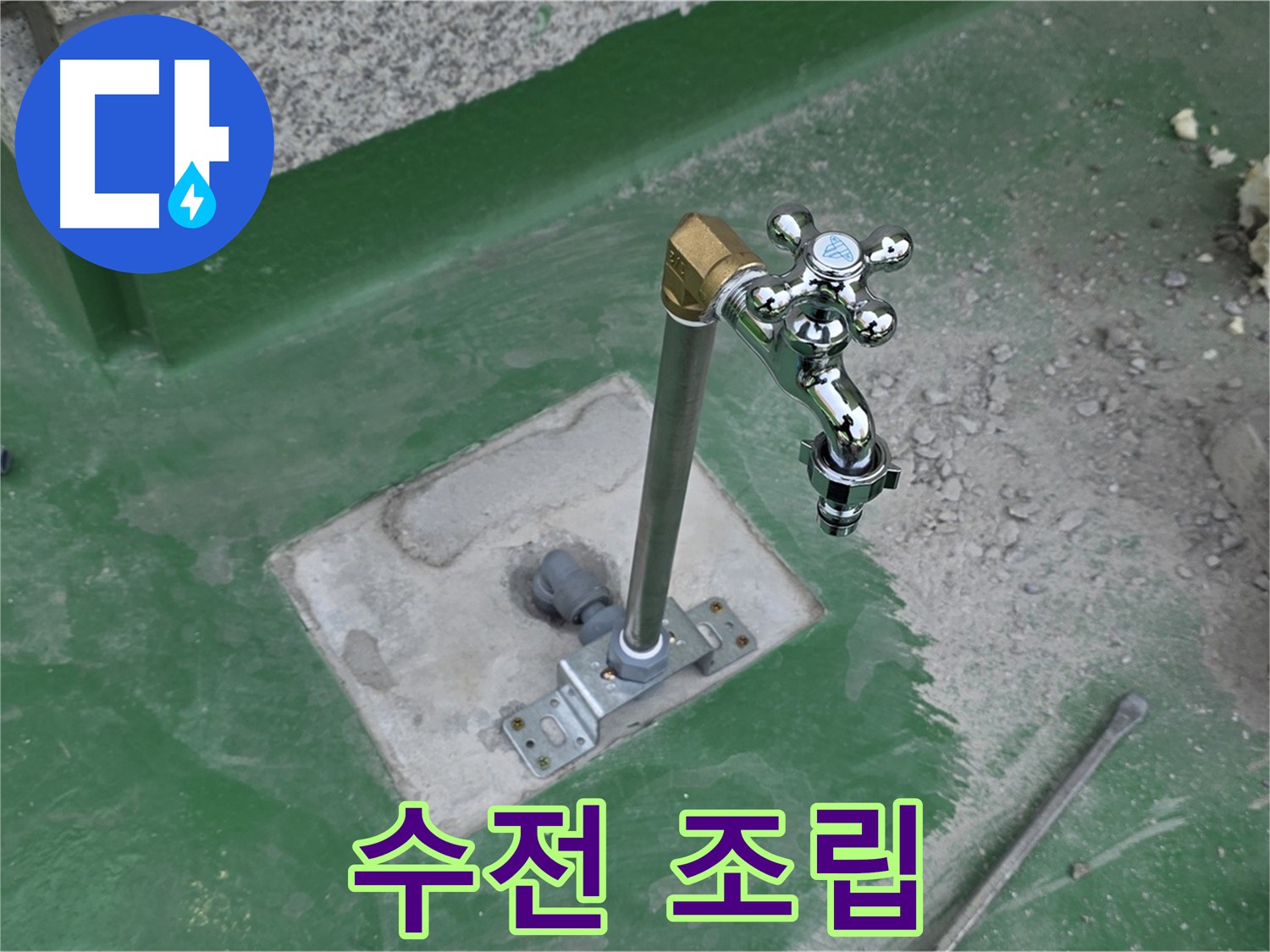 수전 및 부속 꼼꼼 조립 이미지