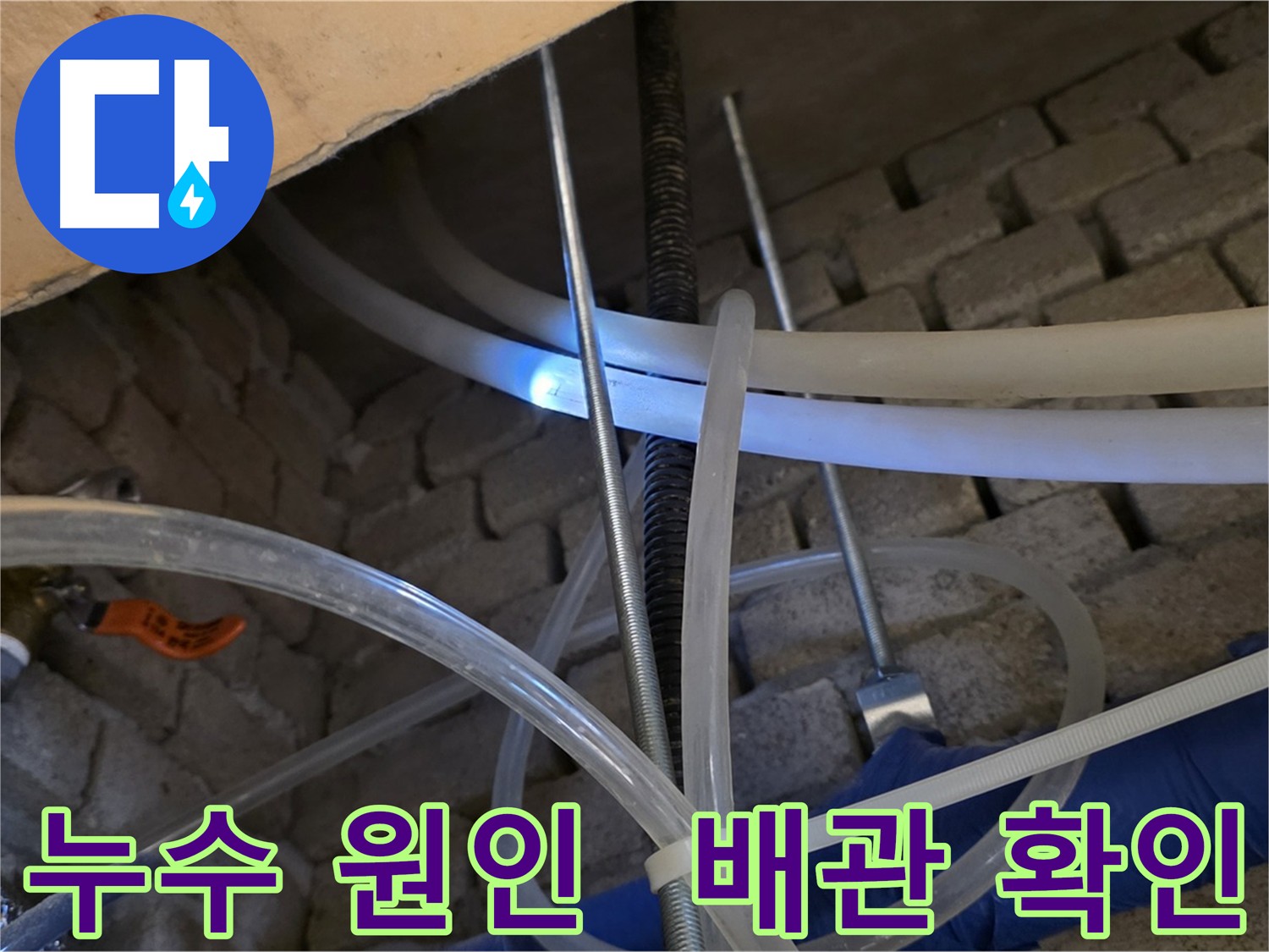 다산동 2층 화장실 천장 누수 - 엑셀 배관 문제 확인
