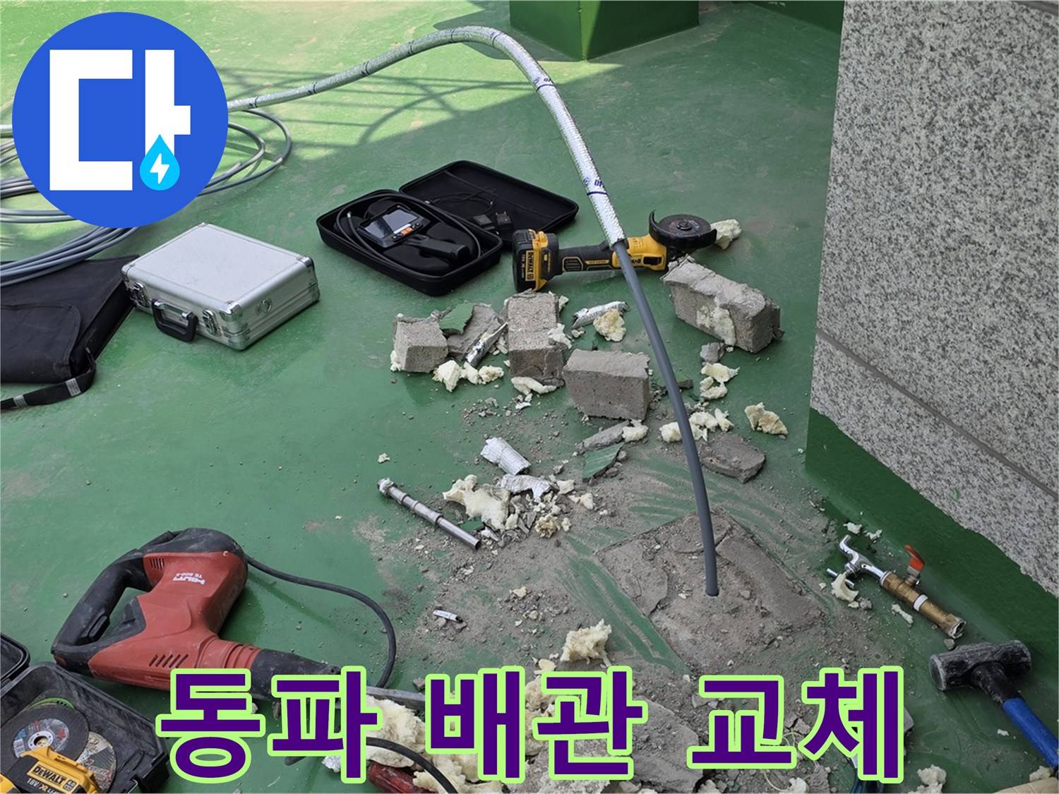 동파로 손상된 남양주 배관 교체 작업