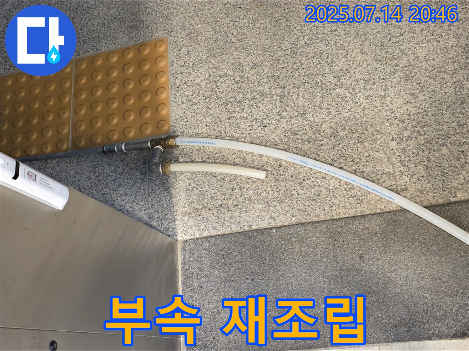 부속 연결 불량 - 꼼꼼하게 재조립 완료!