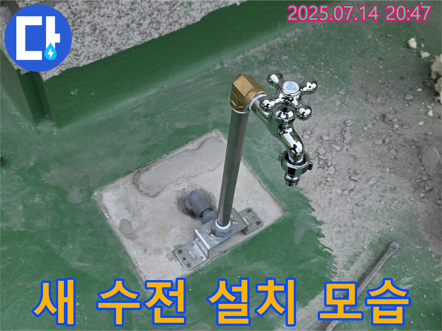 새 수전 설치 모습 - 튼튼한 고정