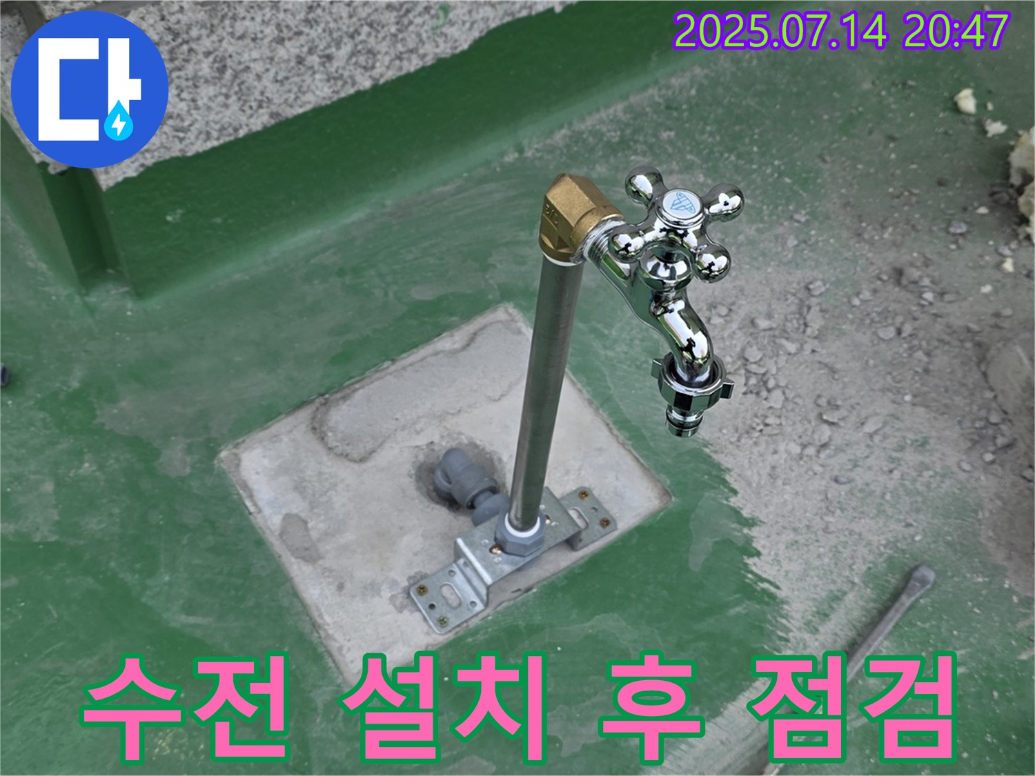 수전 설치 후 점검 - 꼼꼼한 확인