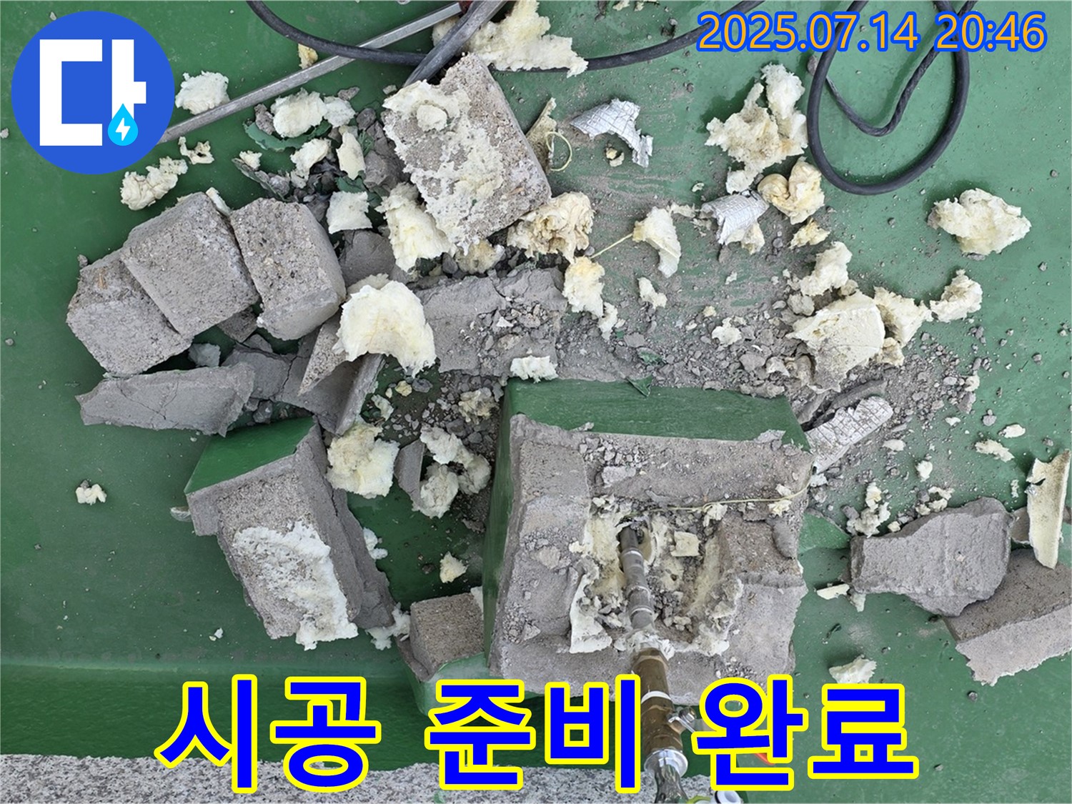시공 준비 완료 - 완벽한 해결