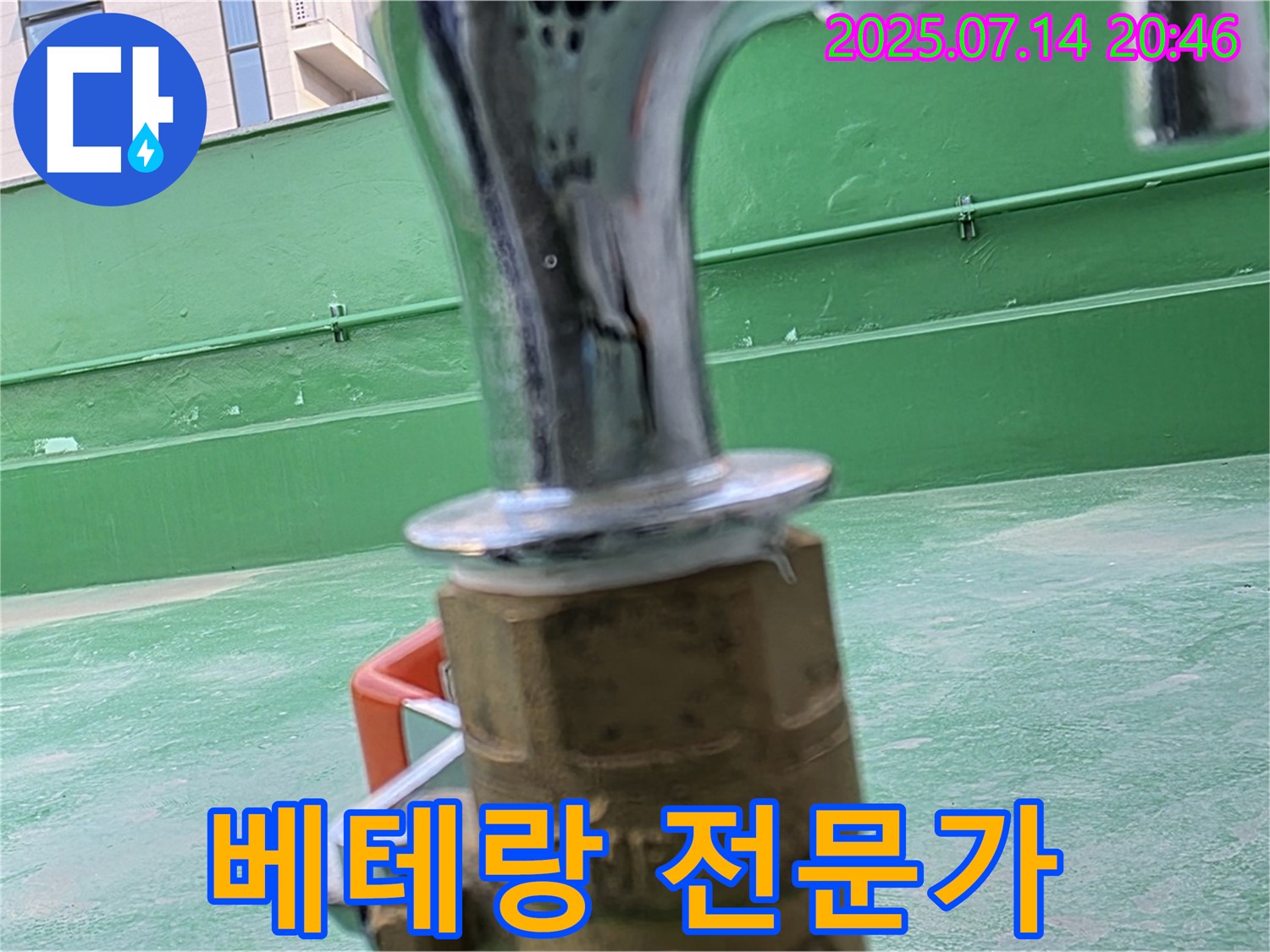 옥상 누수 해결 - 베테랑 전문가
