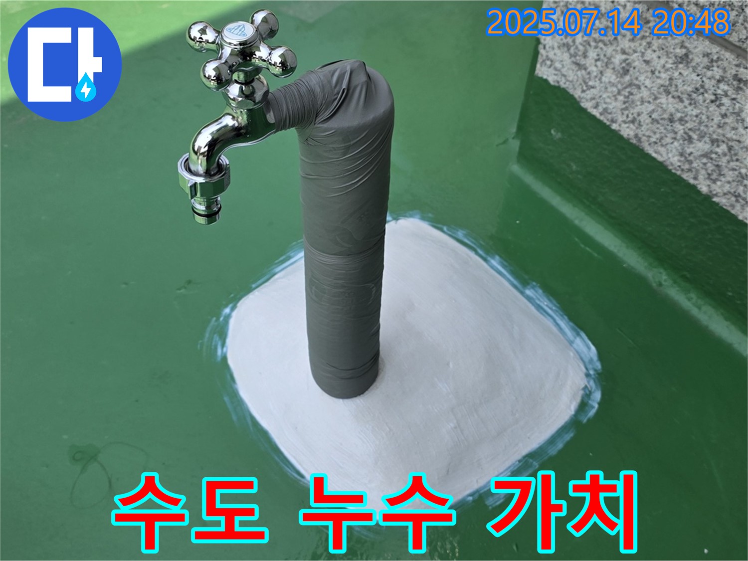 옥상 수도 누수 - 건물 가치 상승!