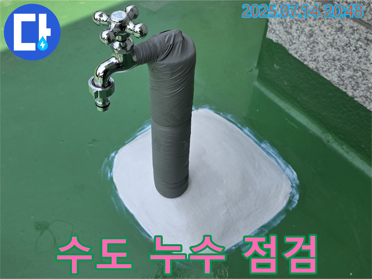 옥상 수도 누수 - 꼼꼼 점검!