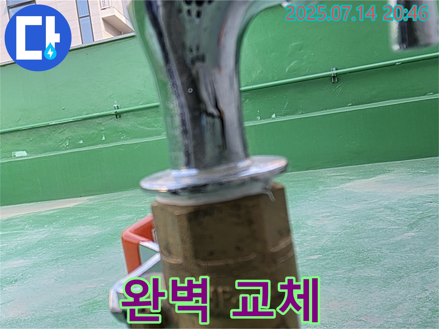 완벽한 수도 교체 - 누수 걱정 ZERO