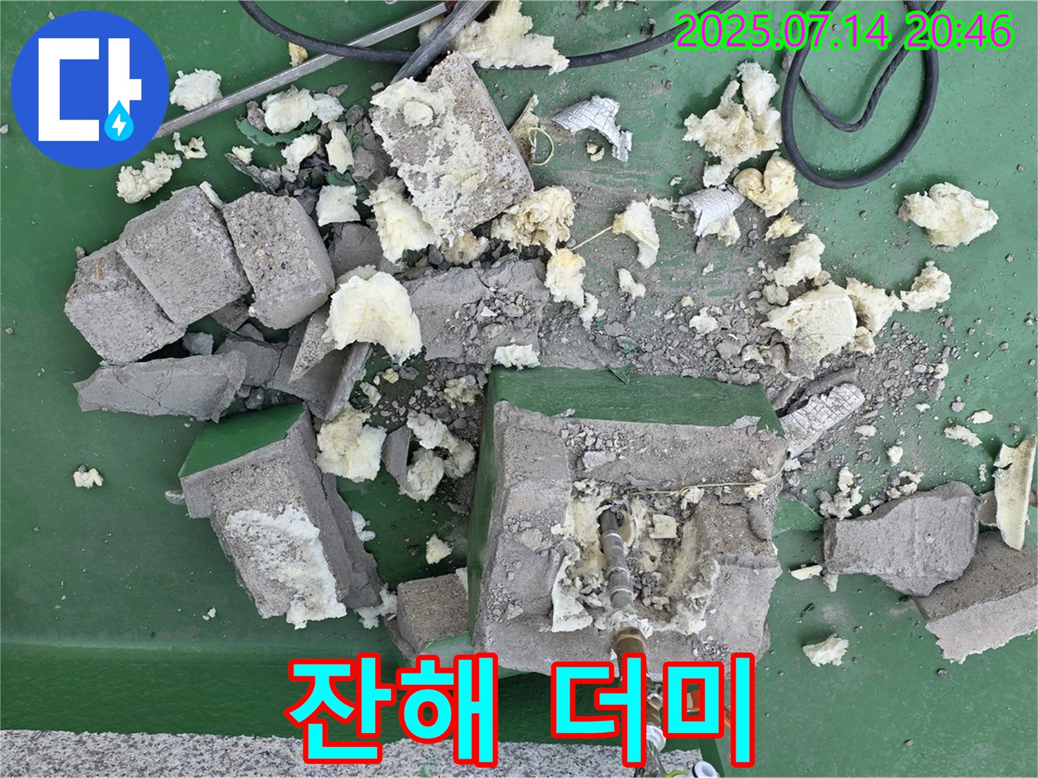 잔해 더미 - 철거 후