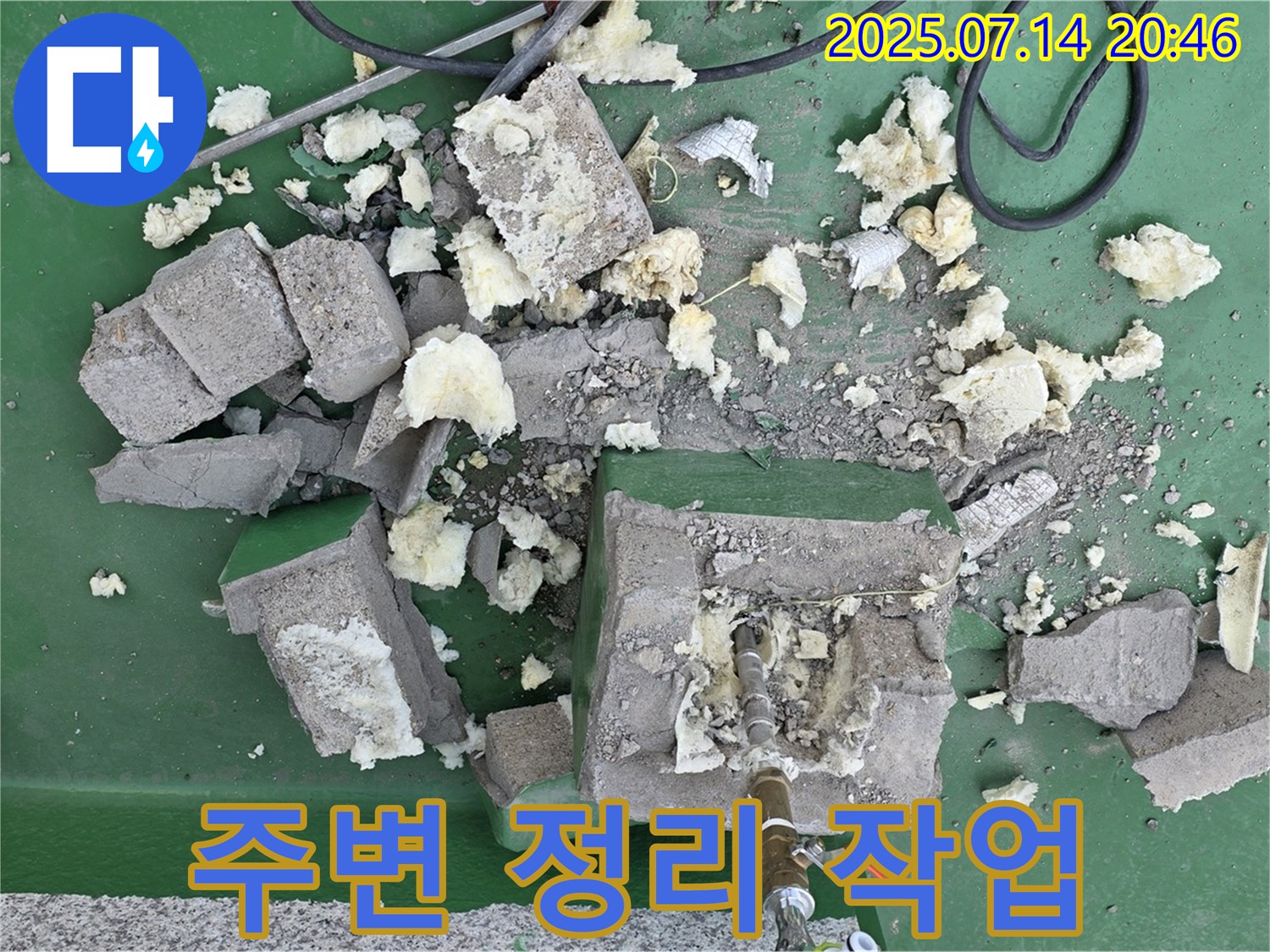 주변 정리 작업 - 꼼꼼한 준비