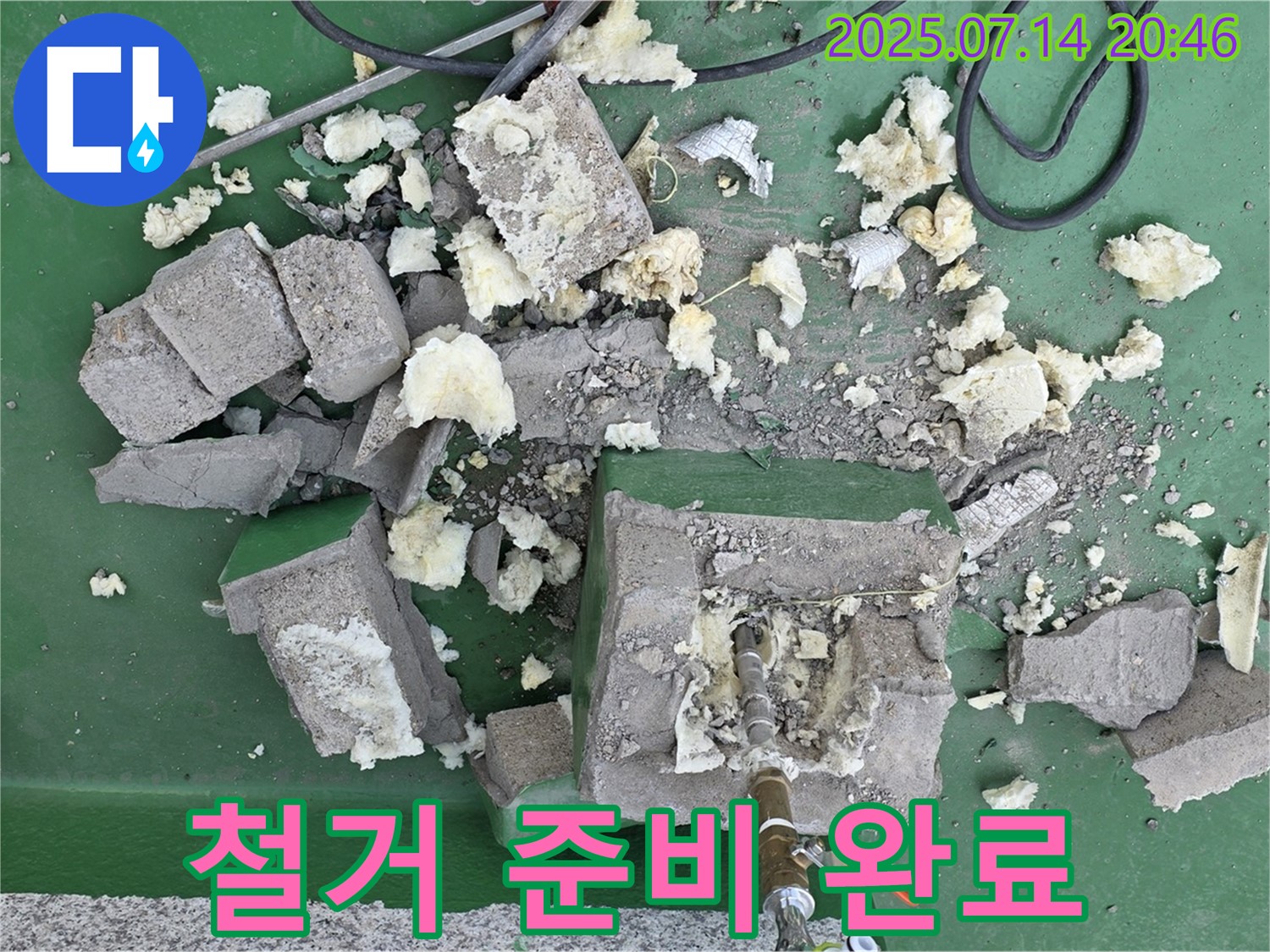 철거 준비 완료 - 완벽한 기초