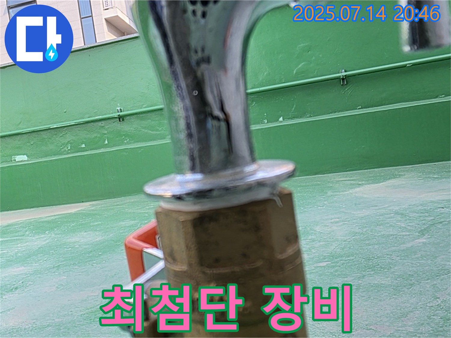 최첨단 장비 - 정확한 누수 진단