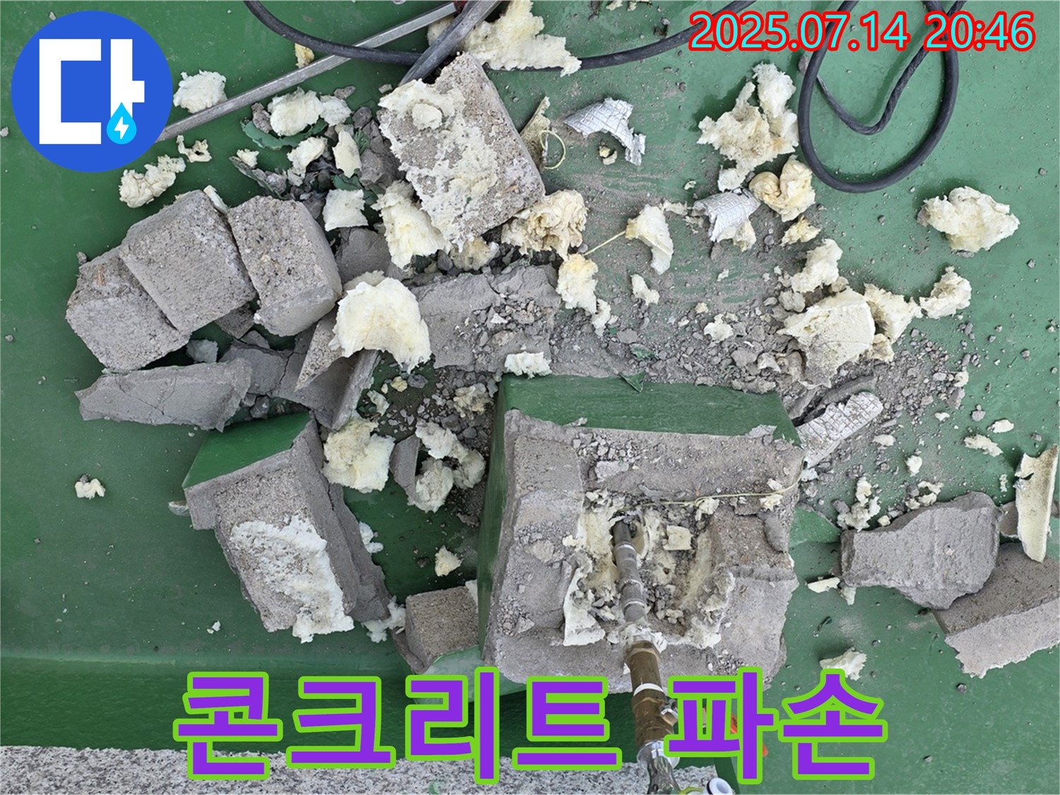 콘크리트 파손 - 기초 보강 시급