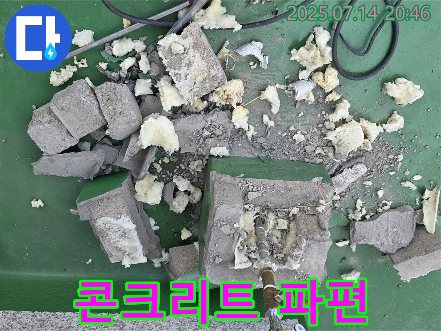 콘크리트 파편 - 기초 철거의 흔적