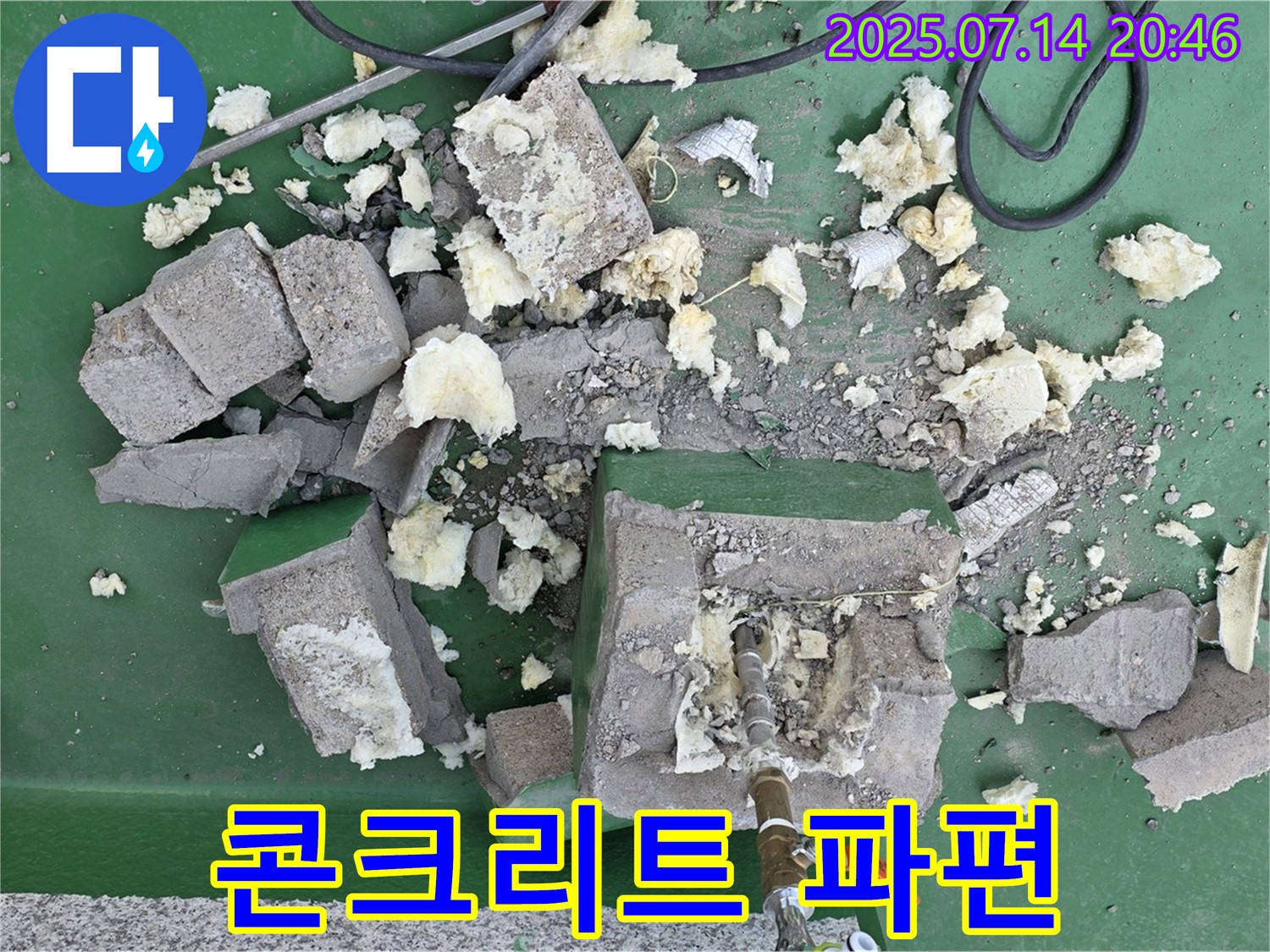 콘크리트 파편 - 부서진 기초