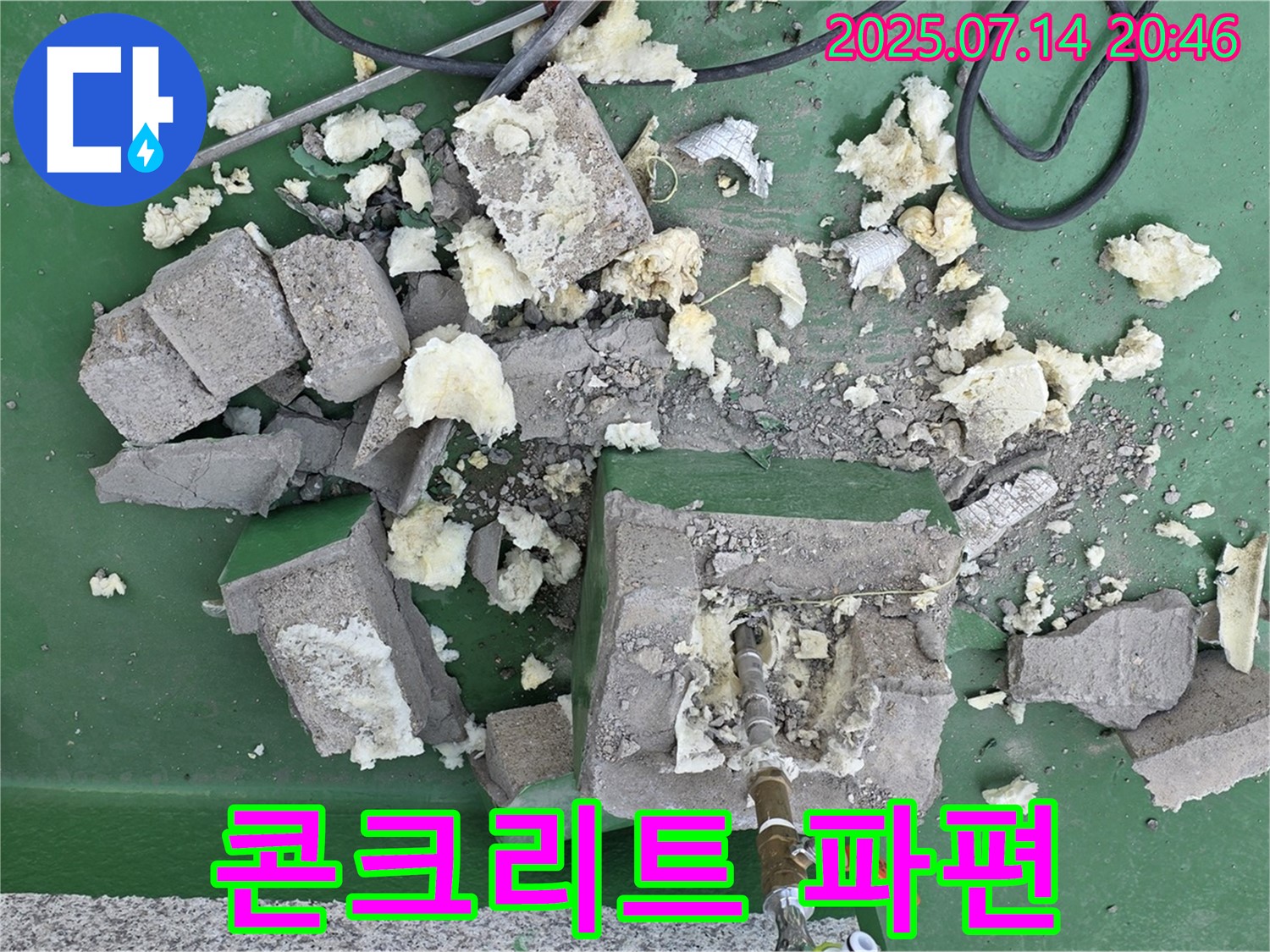 콘크리트 파편 - 철거의 잔해