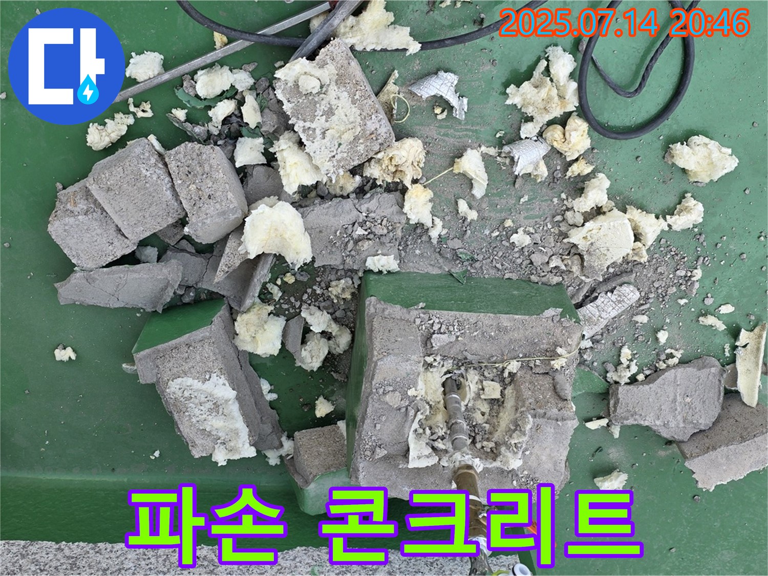 파손 콘크리트 - 누수의 흔적