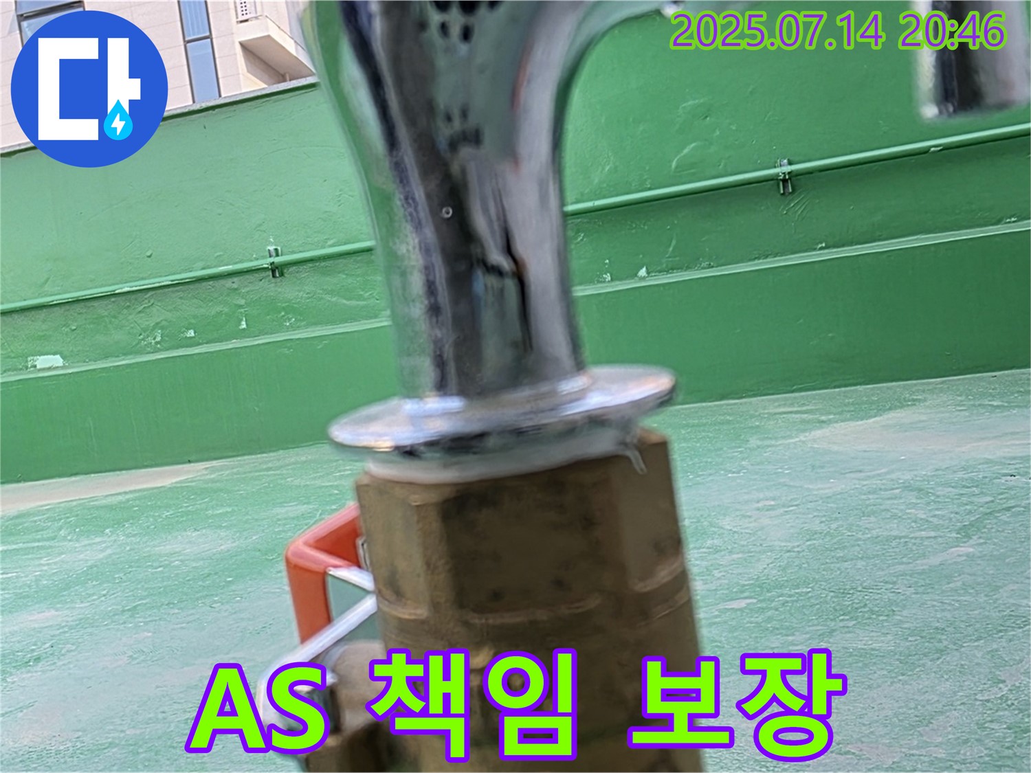 확실한 A/S - 책임감 있는 서비스