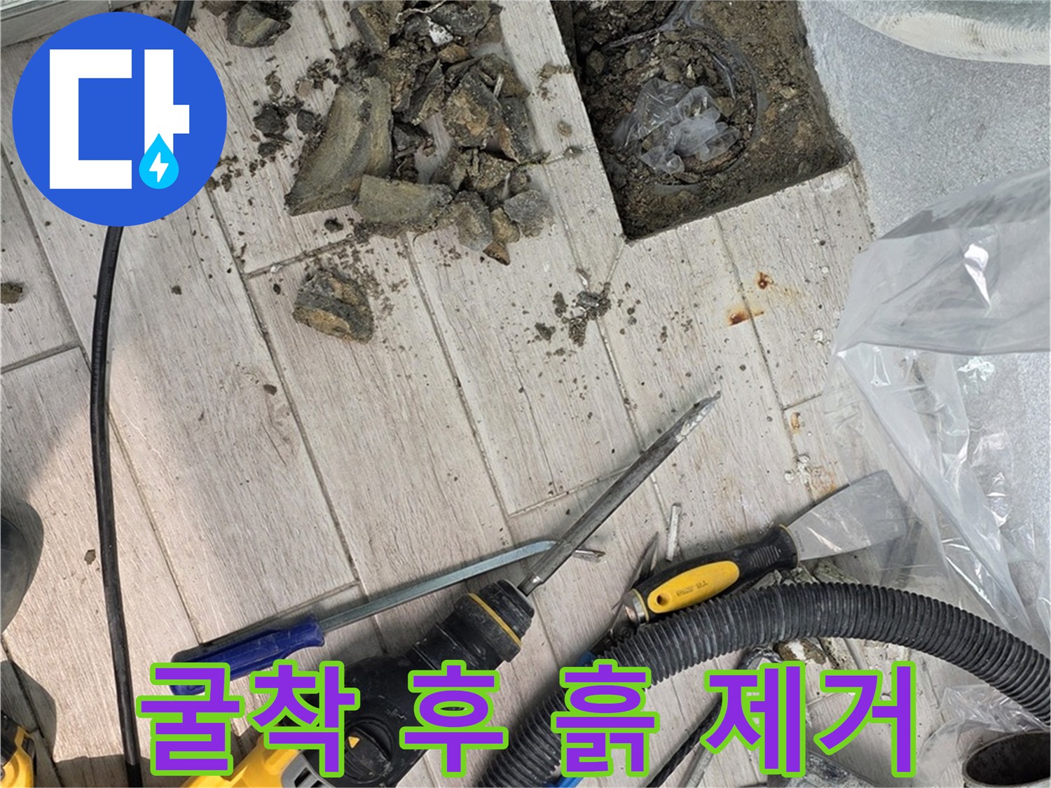 노원구 중계동 우수관 굴착 후 주변 흙 제거 - 깔끔한 마무리