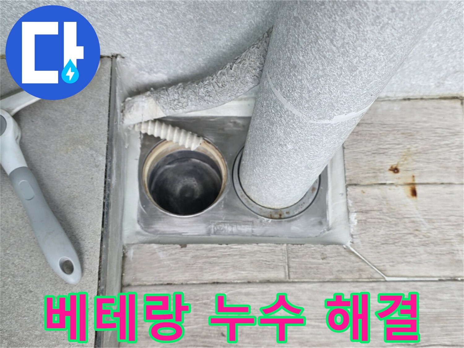 노원구 중계동 아파트 누수 현장 - 베테랑 기술자의 신속하고 정확한 누수 해결 과정