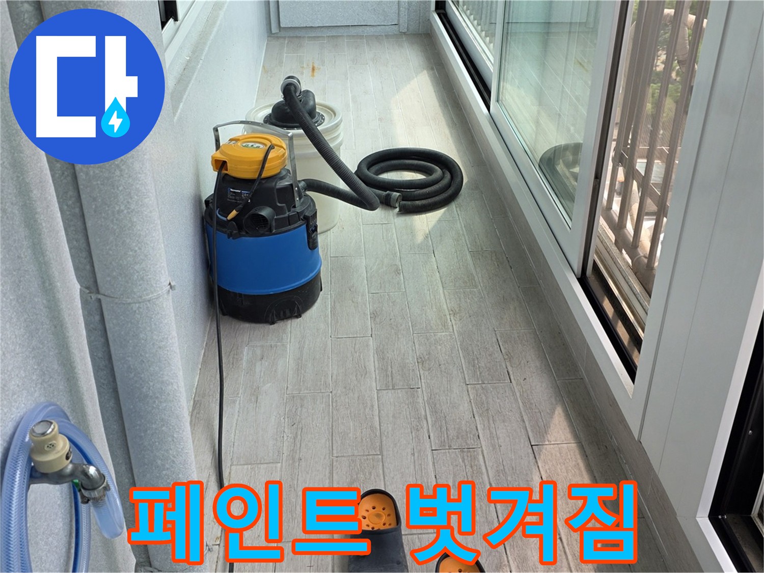 노원구 베란다 페인트 벗겨짐 - 습기로 인한 문제 해결